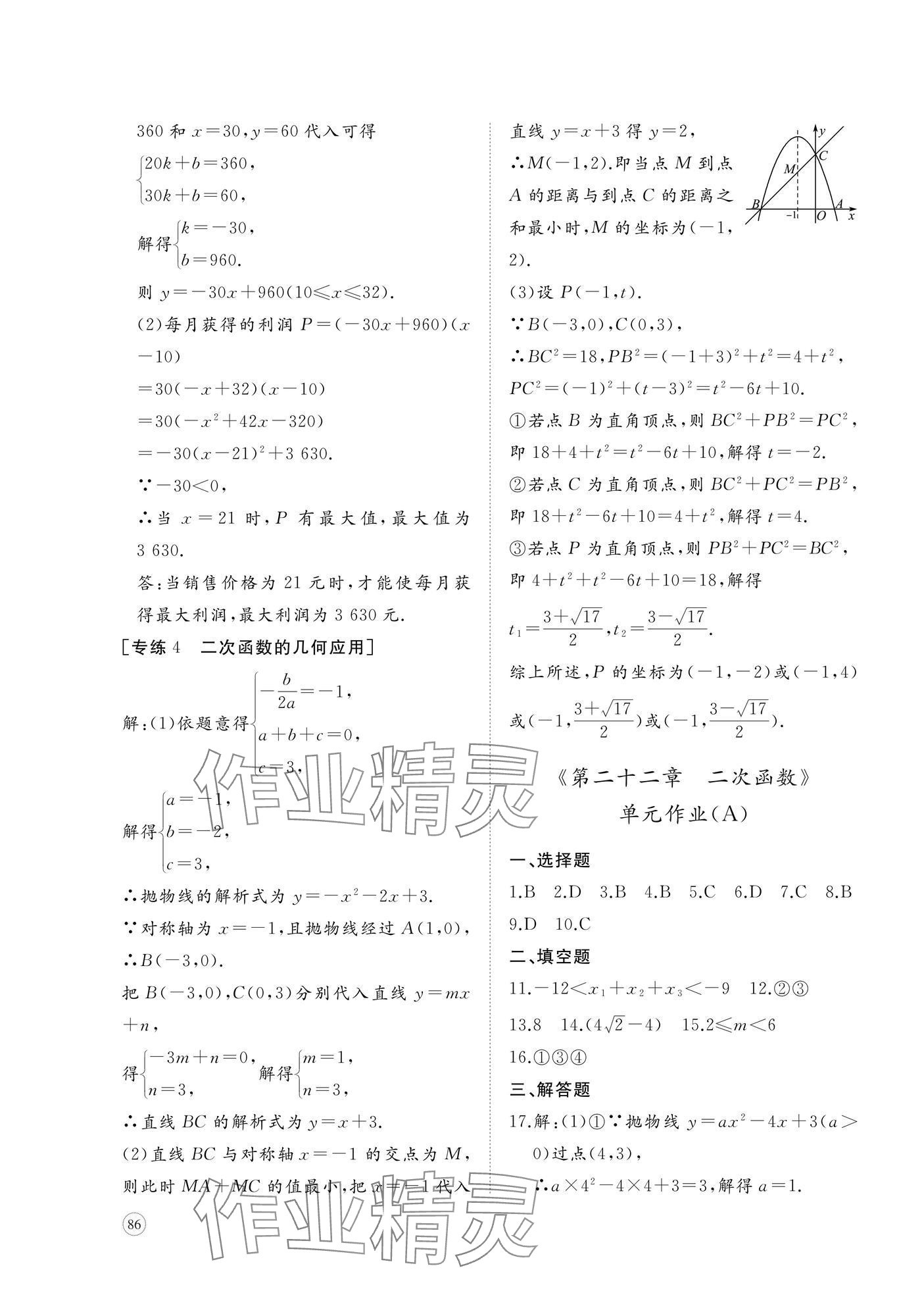 2024年伴你學(xué)精練課堂分層作業(yè)九年級數(shù)學(xué)上冊人教版臨沂專版 第11頁