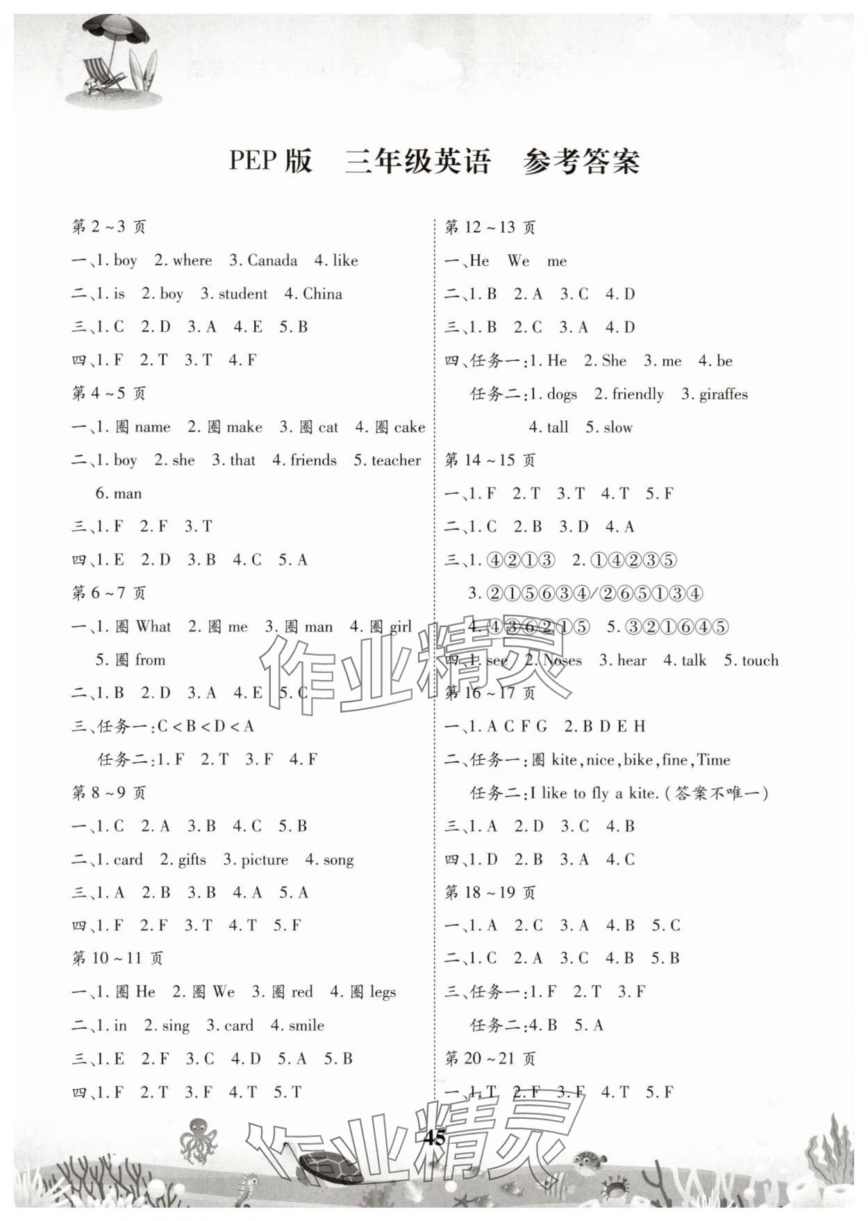 2025年智趣暑假作业三年级英语新课标人教PEP版 第1页