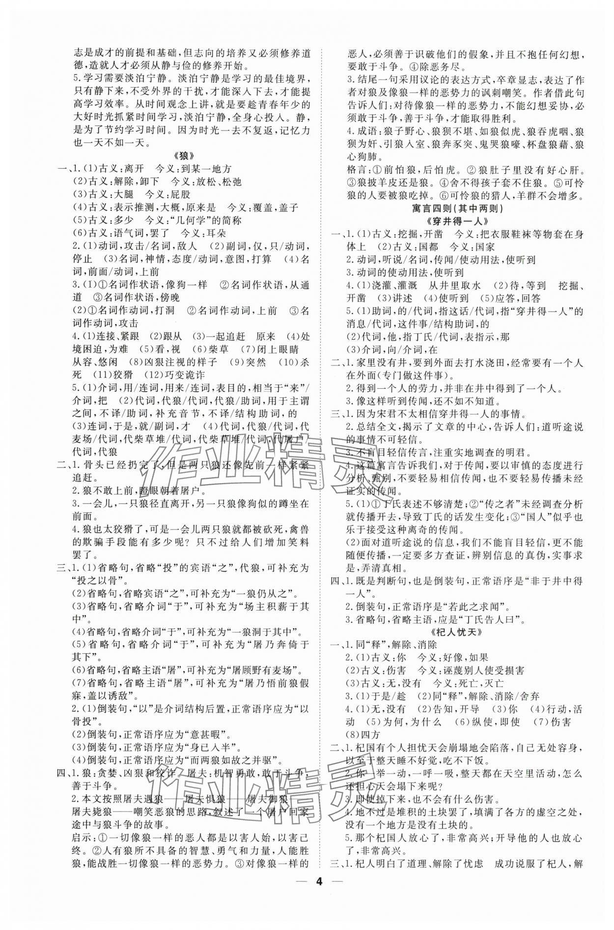 2025年高效備考語文 第4頁
