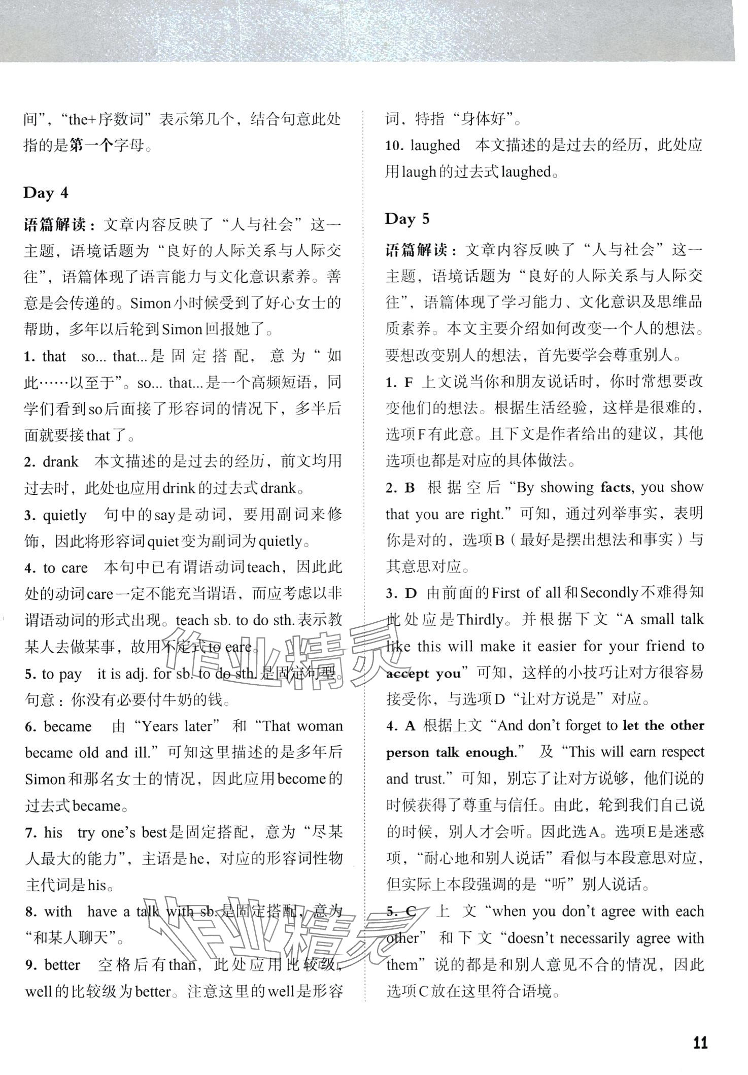 2024年中考教練英語(yǔ)中考&nbsp;第11頁(yè)