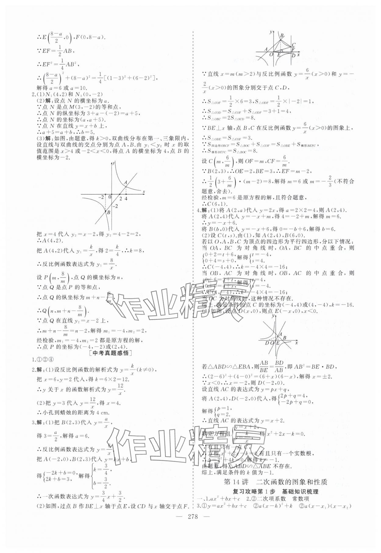 2025年畢業(yè)班綜合訓(xùn)練數(shù)學(xué)中考安徽專版 參考答案第7頁