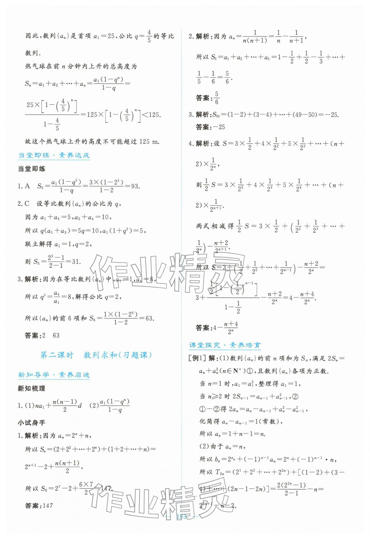 2026年高中同步测控全优设计优佳学案高中数学选择性必修第二册人教版&nbsp;第19页