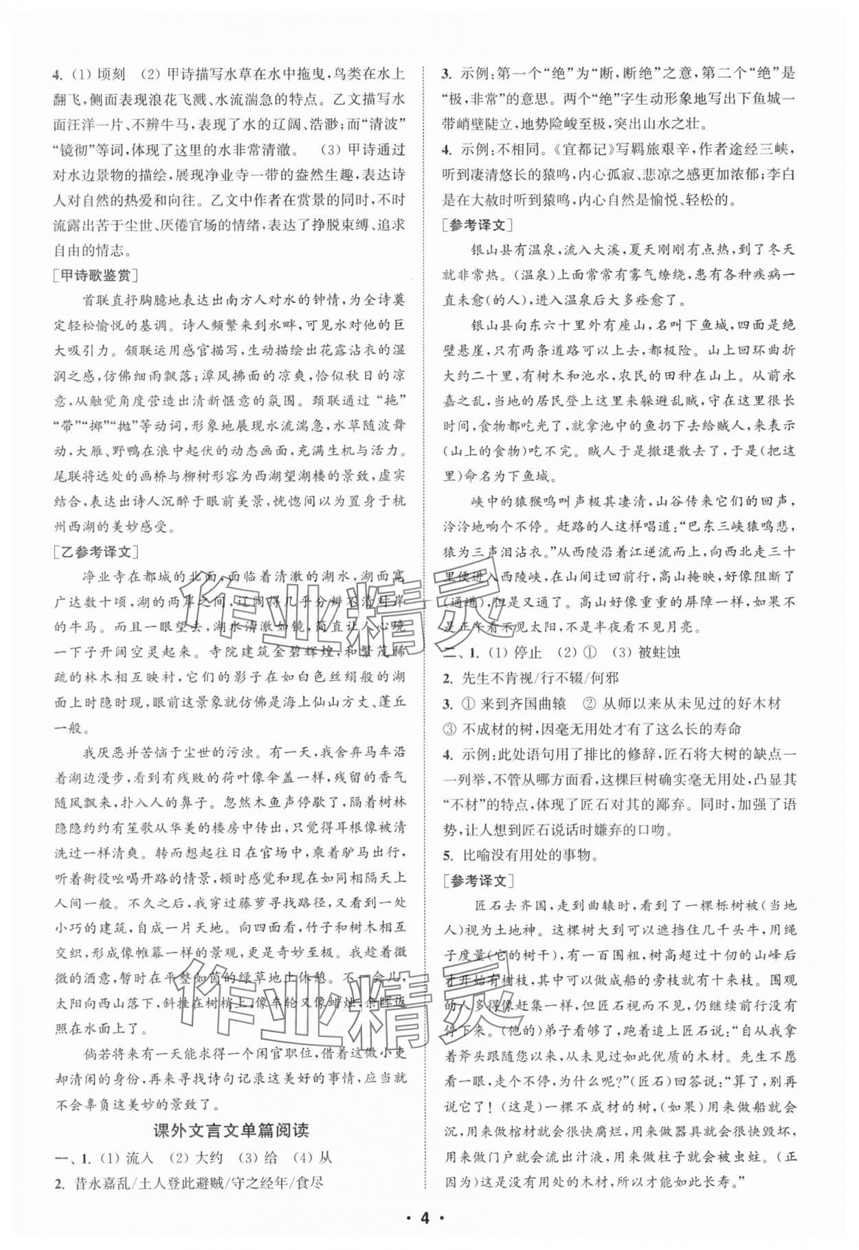 2025年通城學(xué)典初中語文閱讀組合訓(xùn)練八年級上冊蘇州專版 第4頁