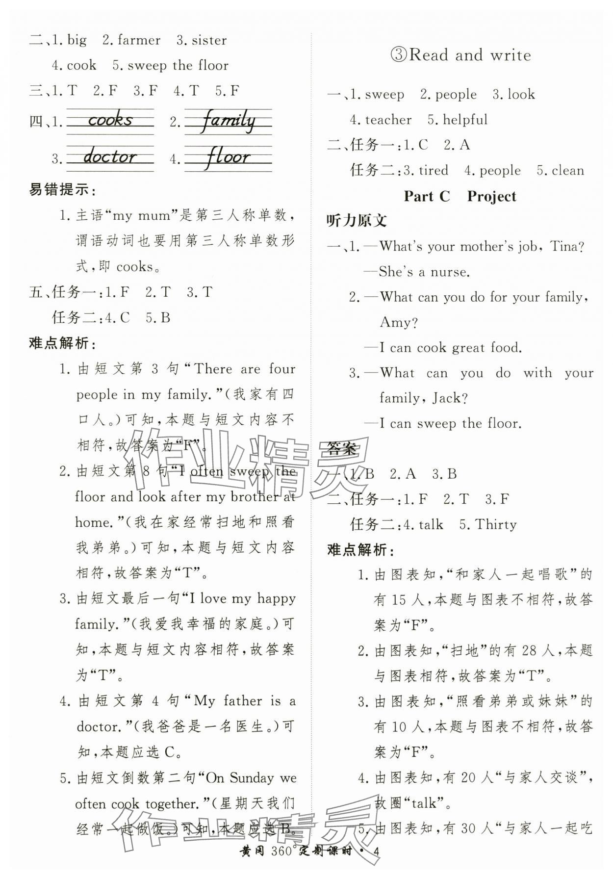 2025年黄冈360定制课时四年级英语上册人教版&nbsp;第4页