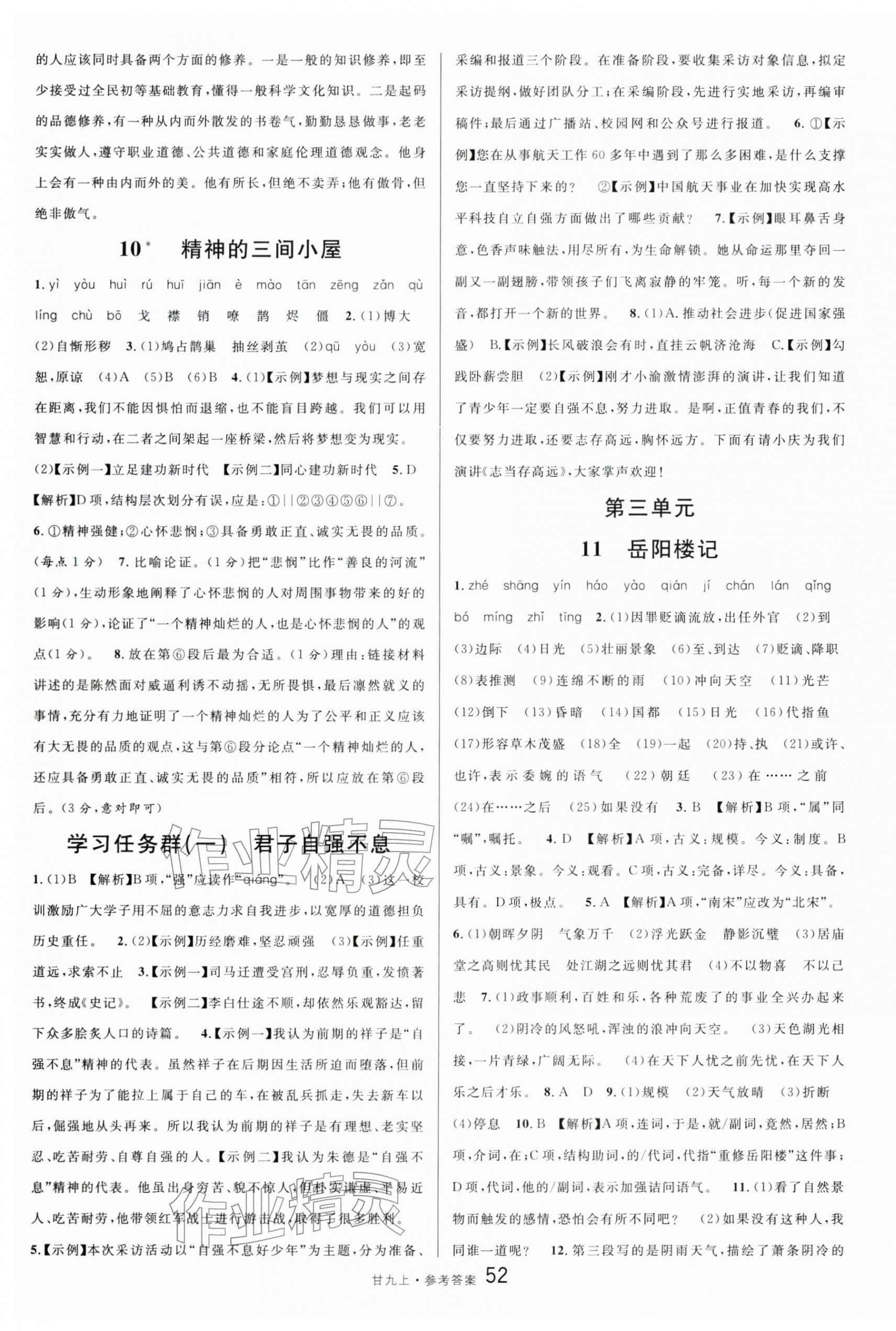 2025年名校課堂九年級語文上冊人教版甘肅專版 第4頁