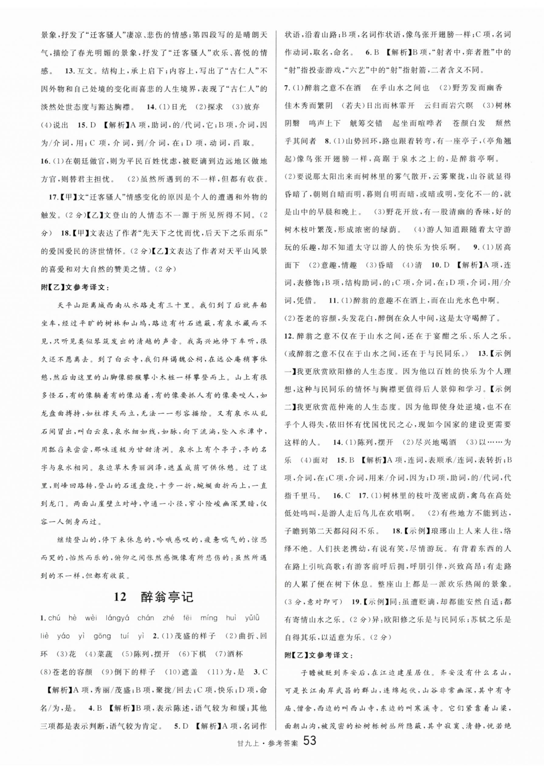 2025年名校課堂九年級語文上冊人教版甘肅專版 第5頁