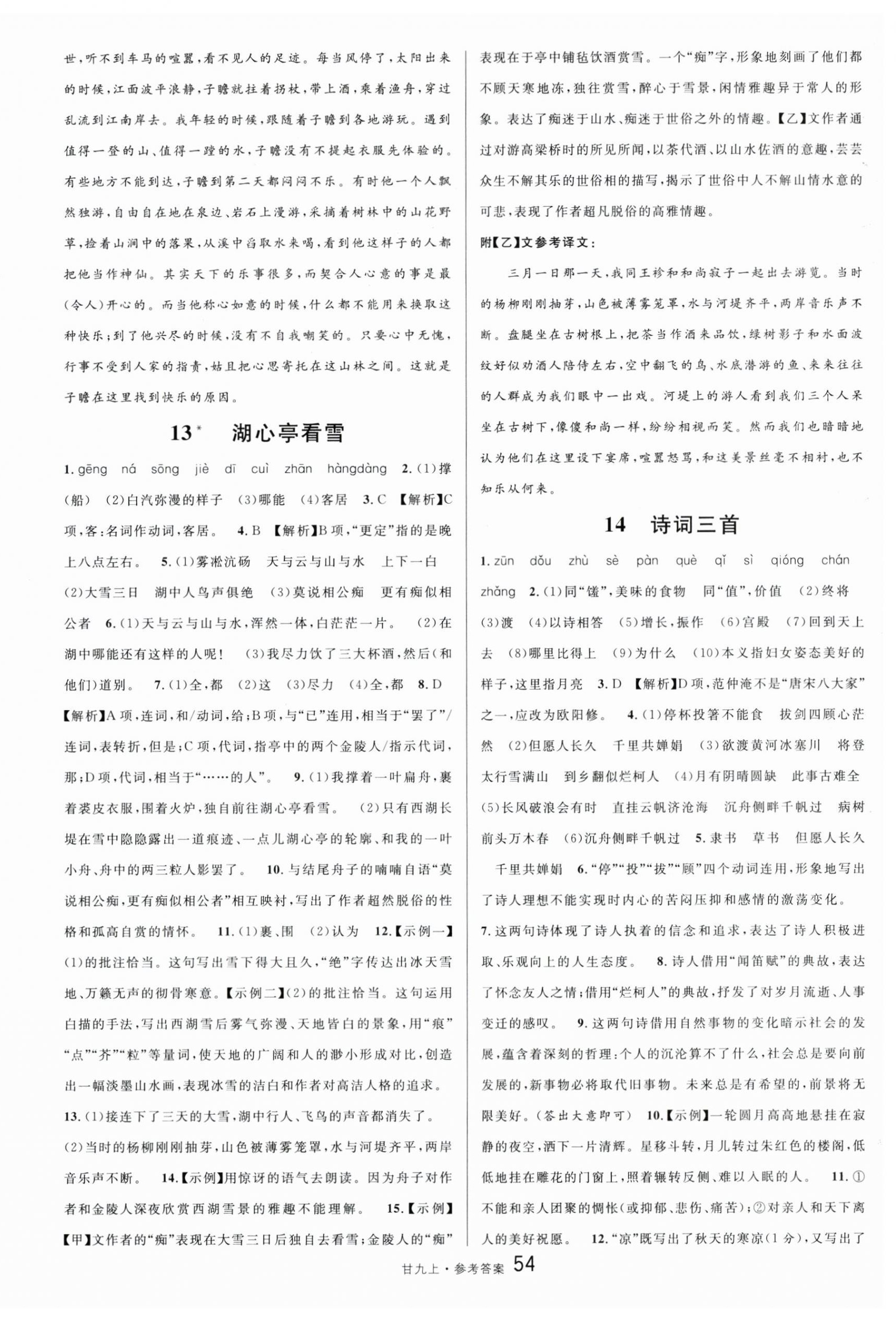 2025年名校課堂九年級語文上冊人教版甘肅專版 第6頁
