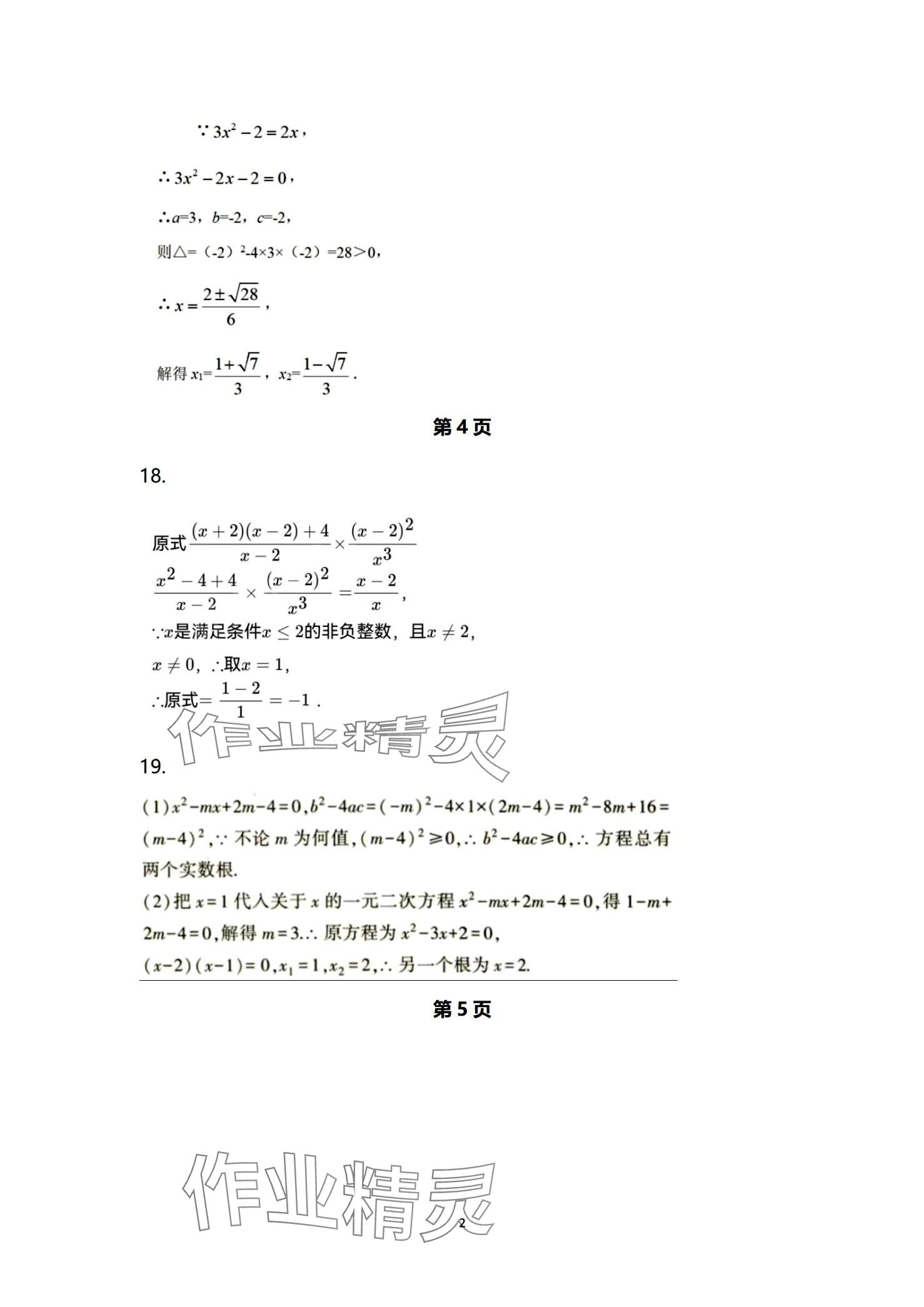 2024年本土卷九年級數(shù)學(xué)全一冊人教版 第2頁