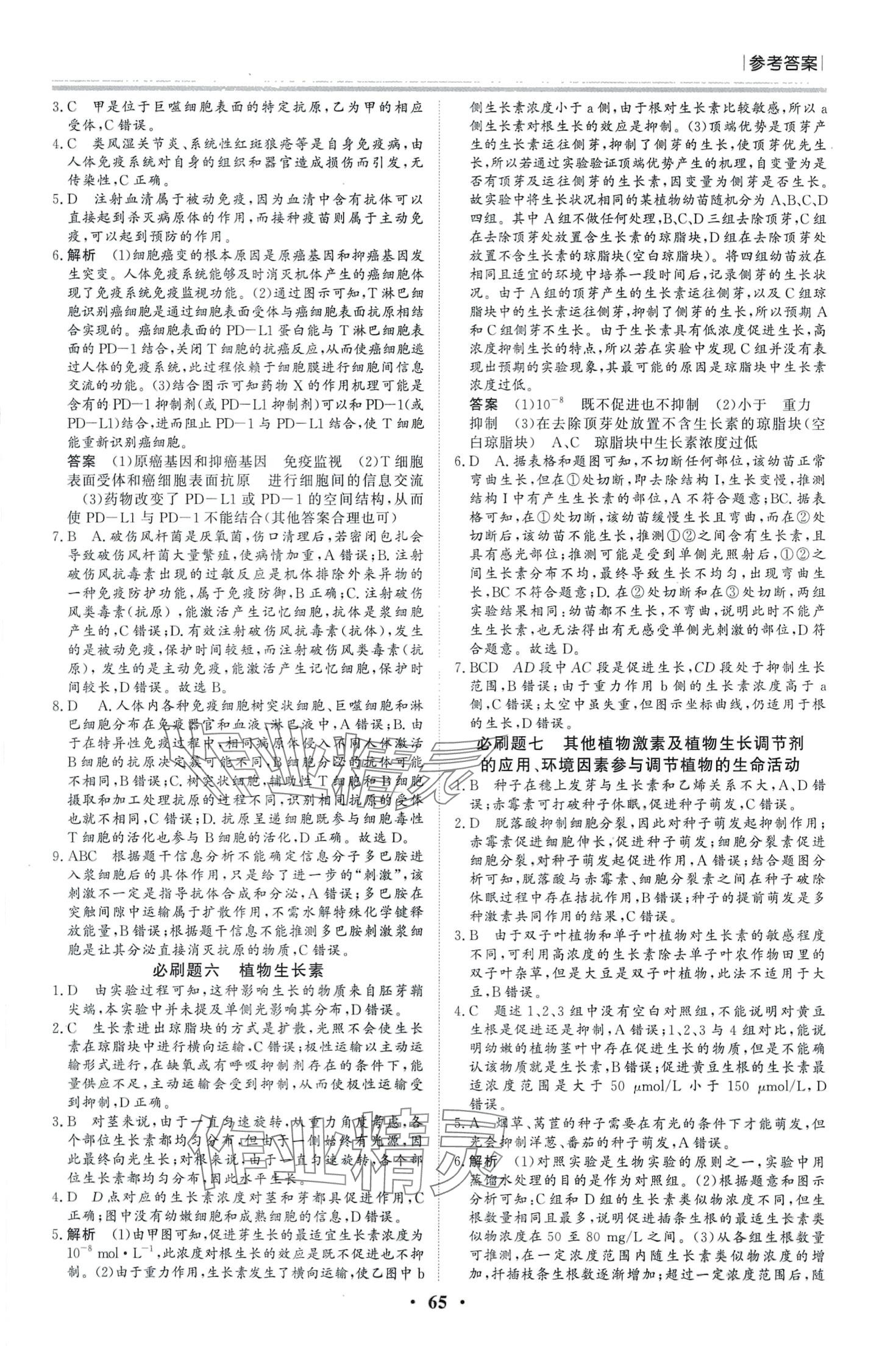 2024年過好假期每一天南方出版社高二生物 第3頁