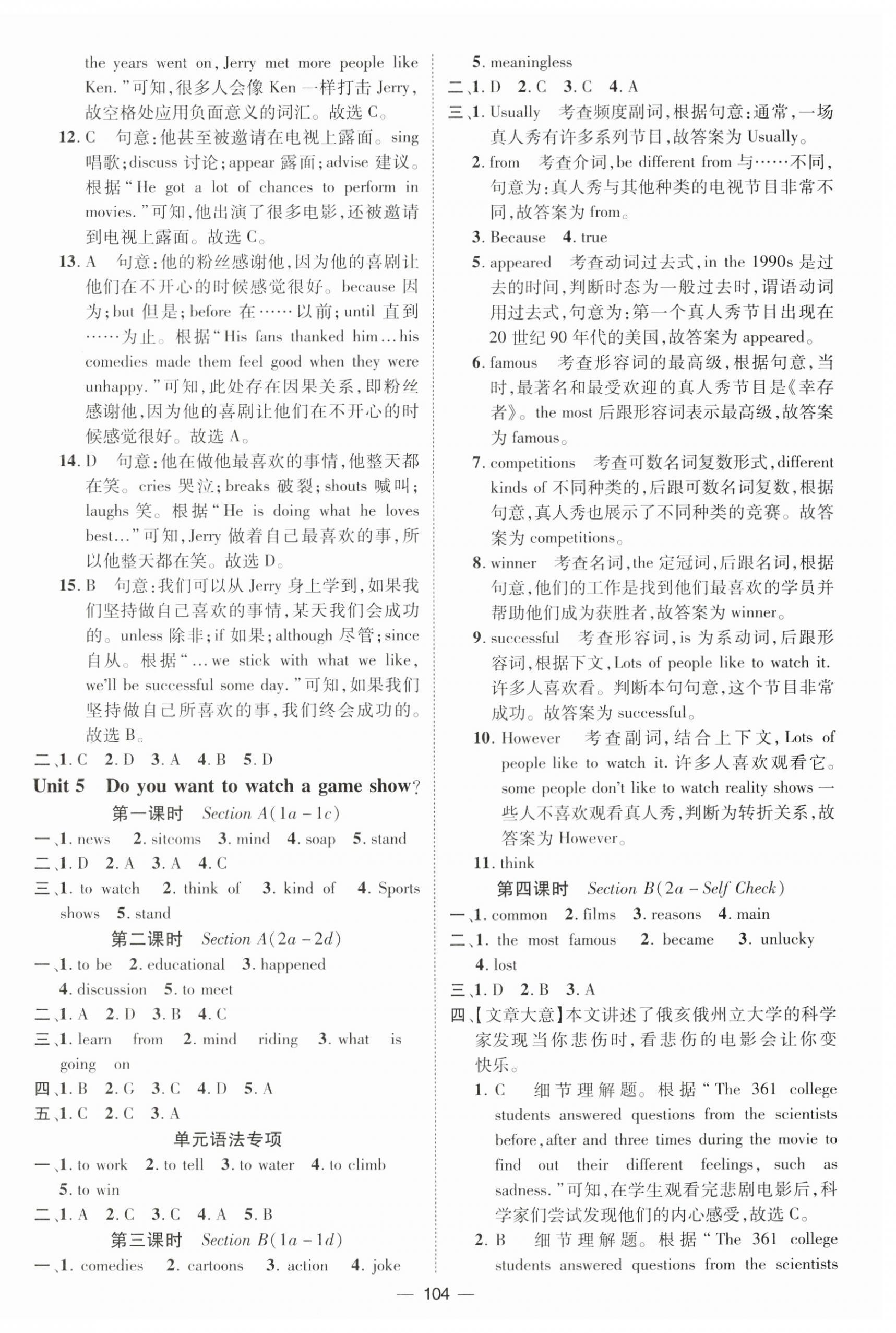 2024年名师测控八年级英语上册人教版江西专版 第8页