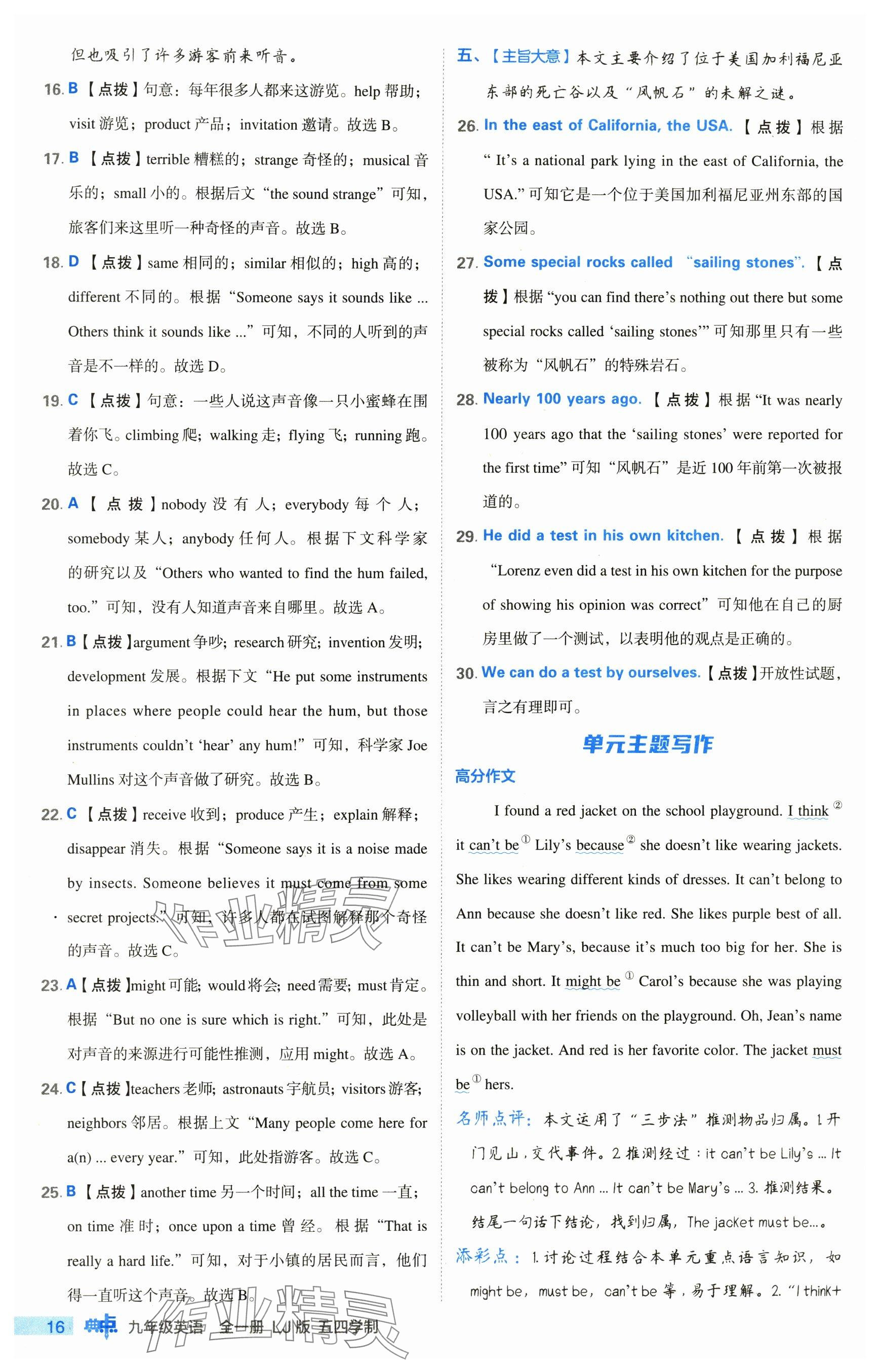 2024年综合应用创新题典中点九年级英语全一册鲁教版54制 参考答案第16页