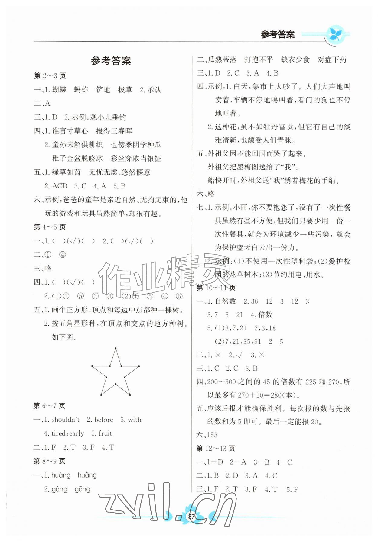 2026年暑假作业北京教育出版社五年级合订本&nbsp;第1页