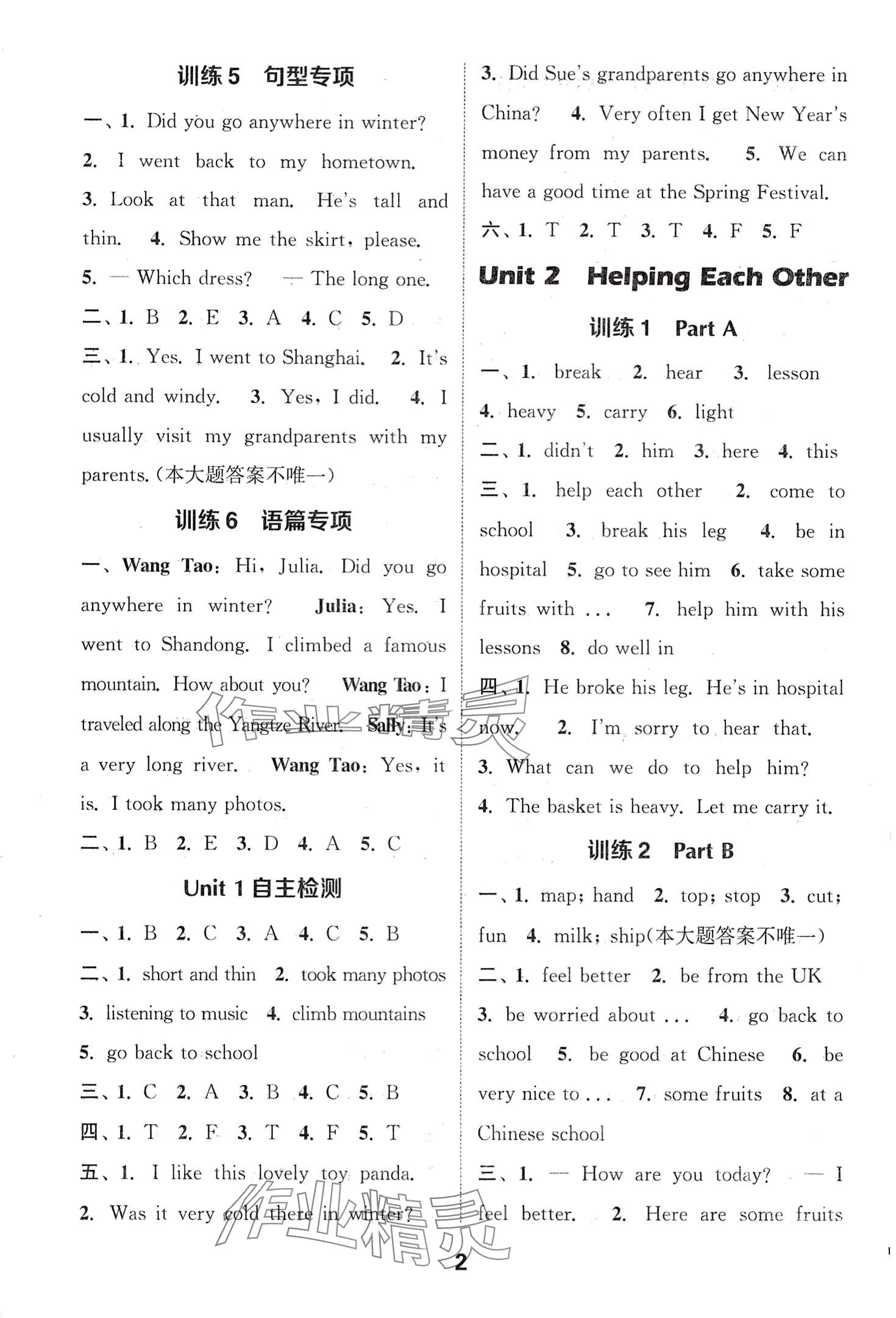 2024年通城學(xué)典默寫(xiě)能手六年級(jí)英語(yǔ)下冊(cè)閩教版 第2頁(yè)