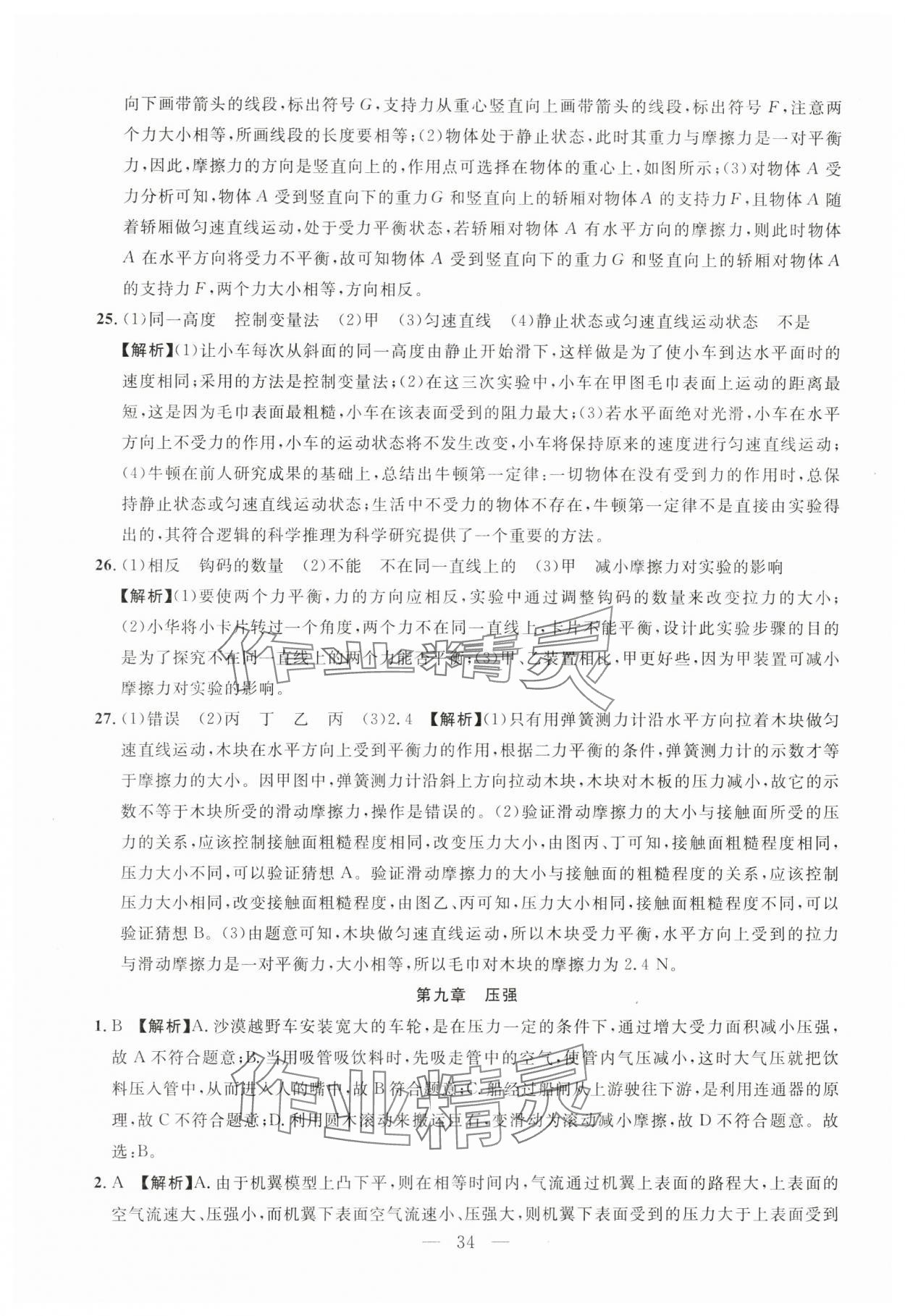 2024年名校試題調研中考總復習物理 第34頁