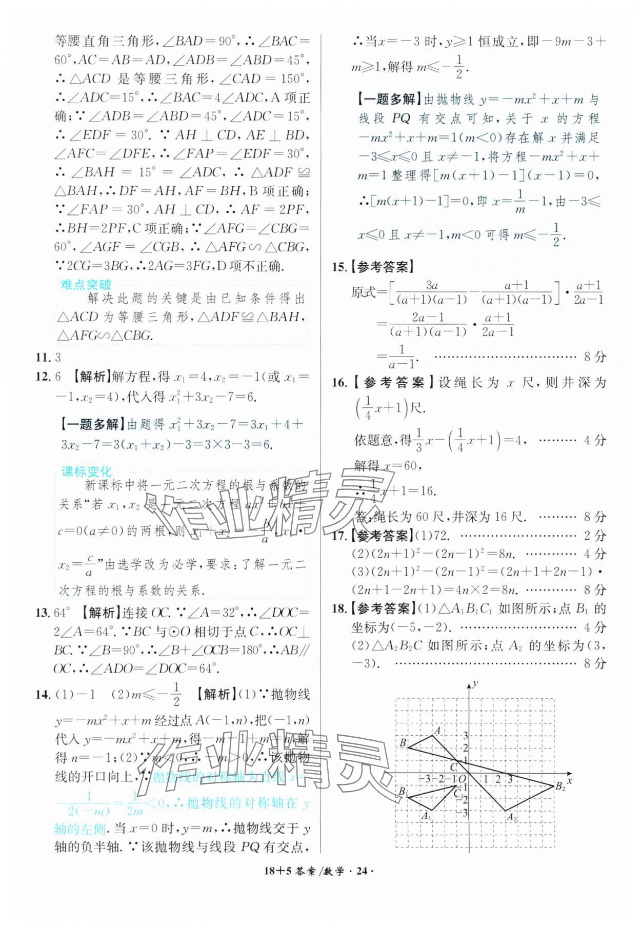 2024年木牍教育中考试题精编九年级数学人教版安徽专版 第24页