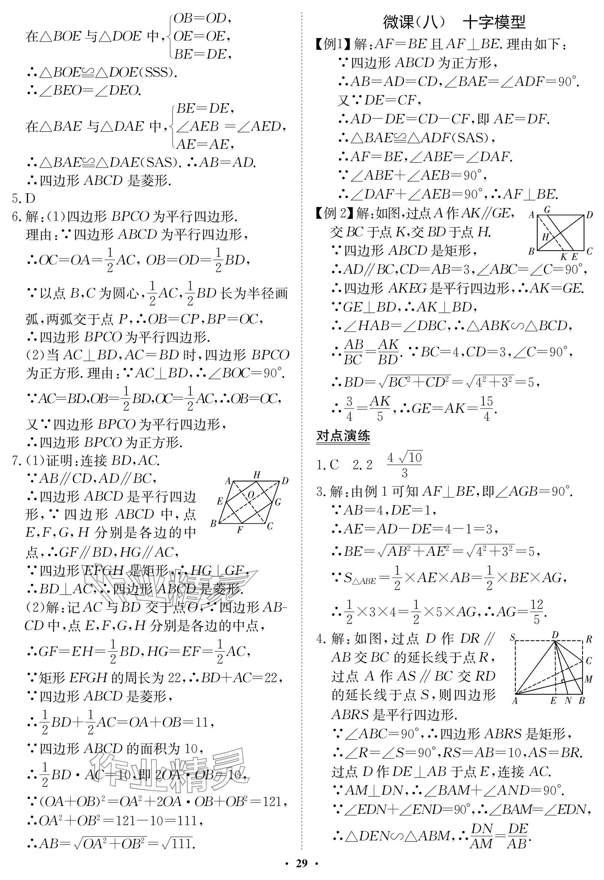 2025年湖北专版指点中考数学 参考答案第29页