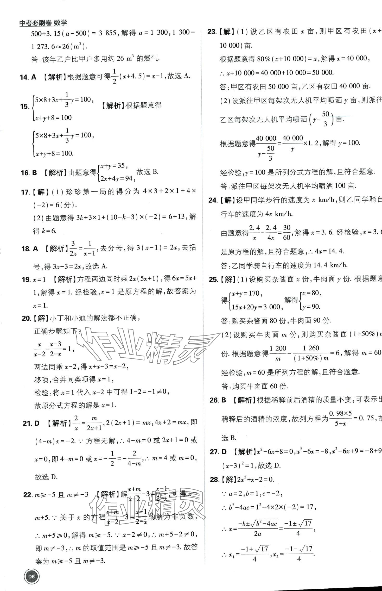 2024年中考必刷卷開(kāi)明出版社數(shù)學(xué)中考&nbsp;第6頁(yè)