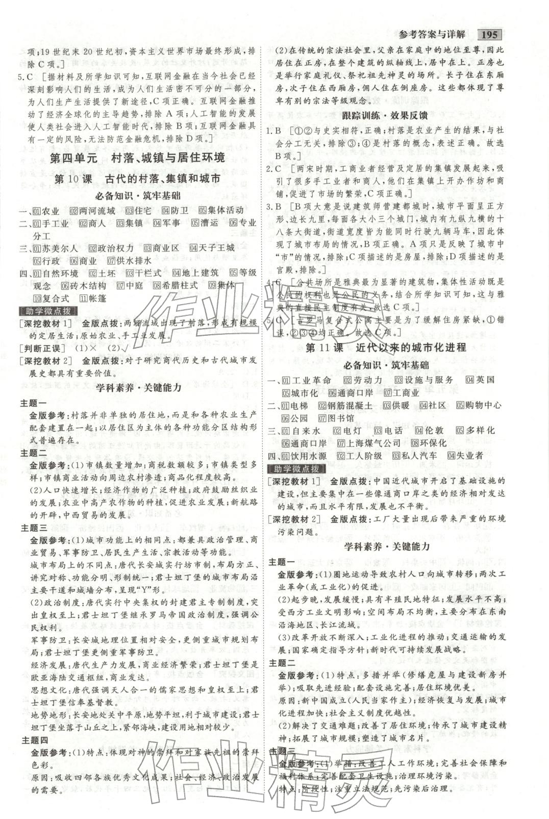 2025年金版教程高中新课程创新导学案高中历史选择性必修第二册人教版 第6页