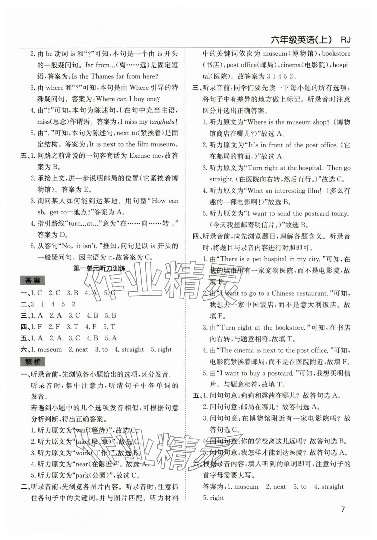 2025年陽光課堂課時(shí)作業(yè)六年級(jí)英語上冊(cè)人教版 第7頁