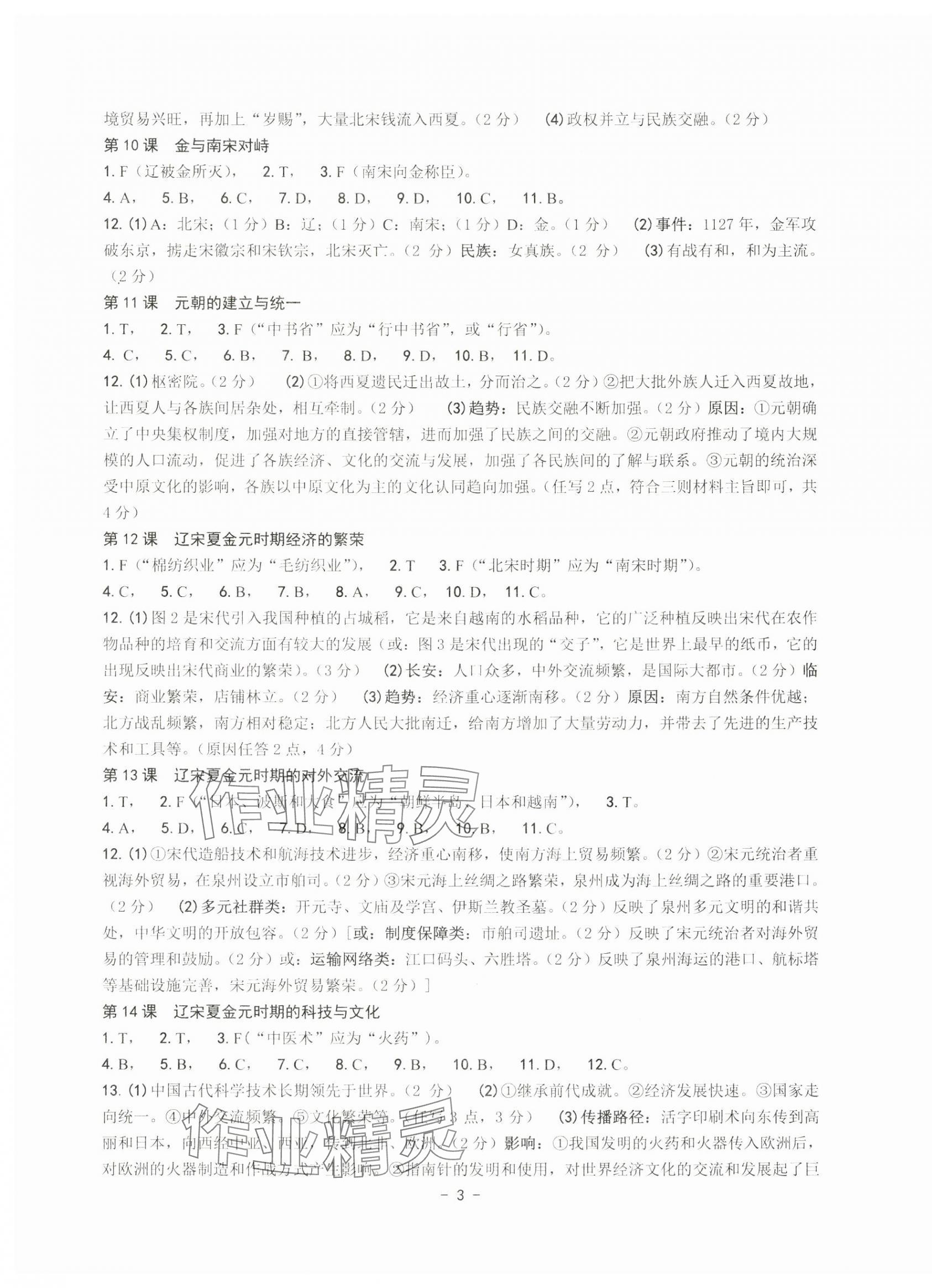 2025年練習精編七年級歷史下冊人教版&nbsp;參考答案第3頁