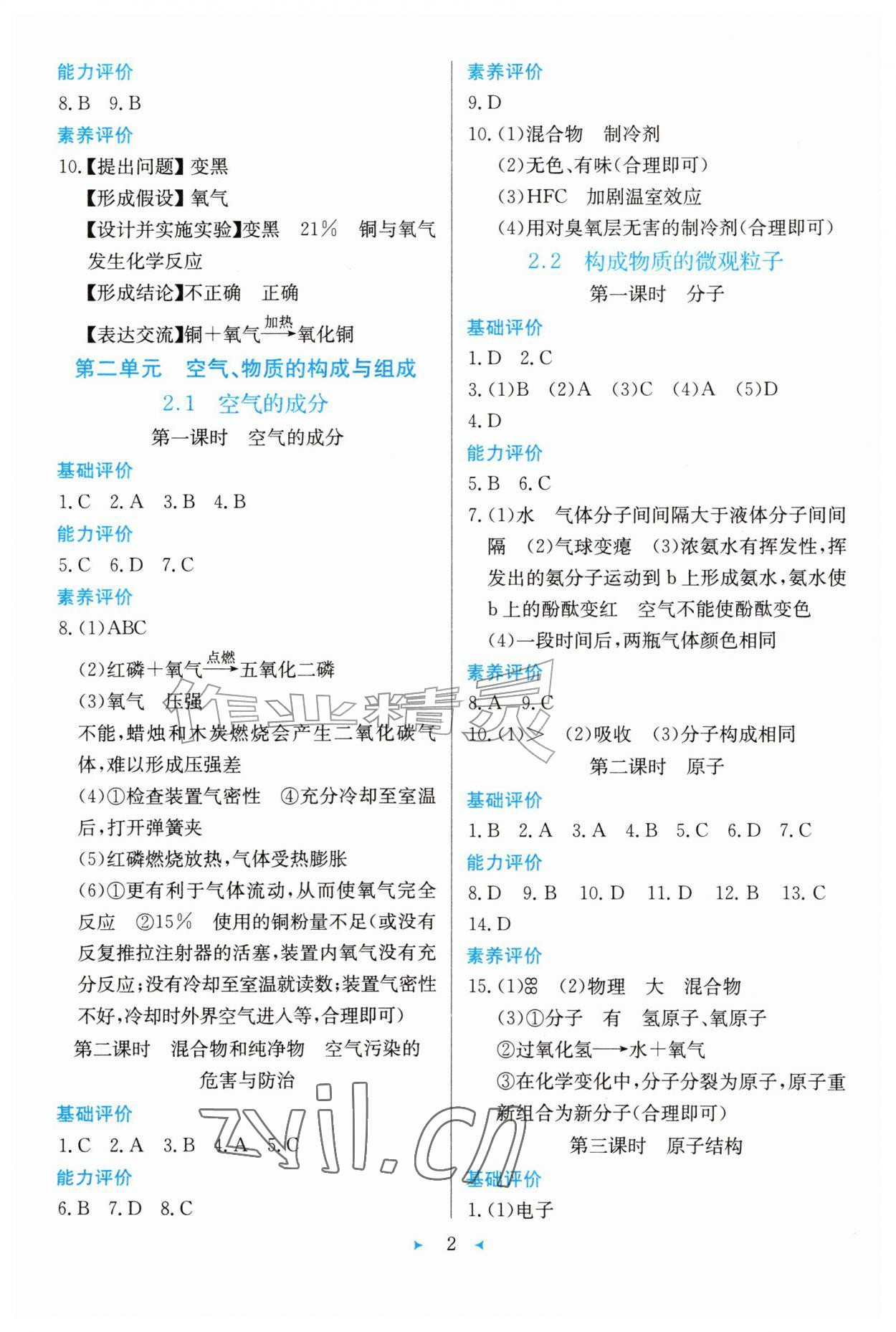 2026年配套综合练习甘肃九年级化学上册科学版&nbsp;第2页