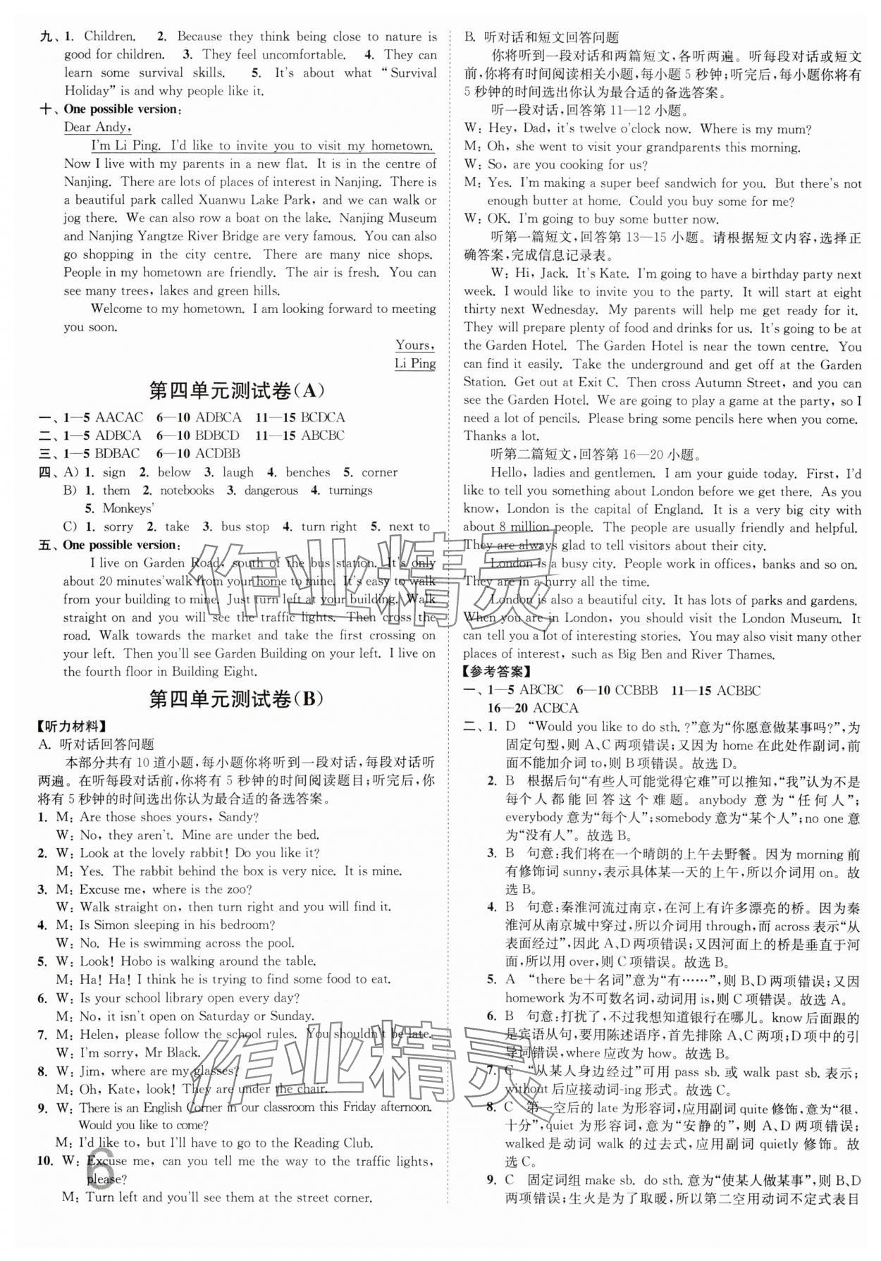 2024年江苏密卷七年级英语下册译林版 第6页