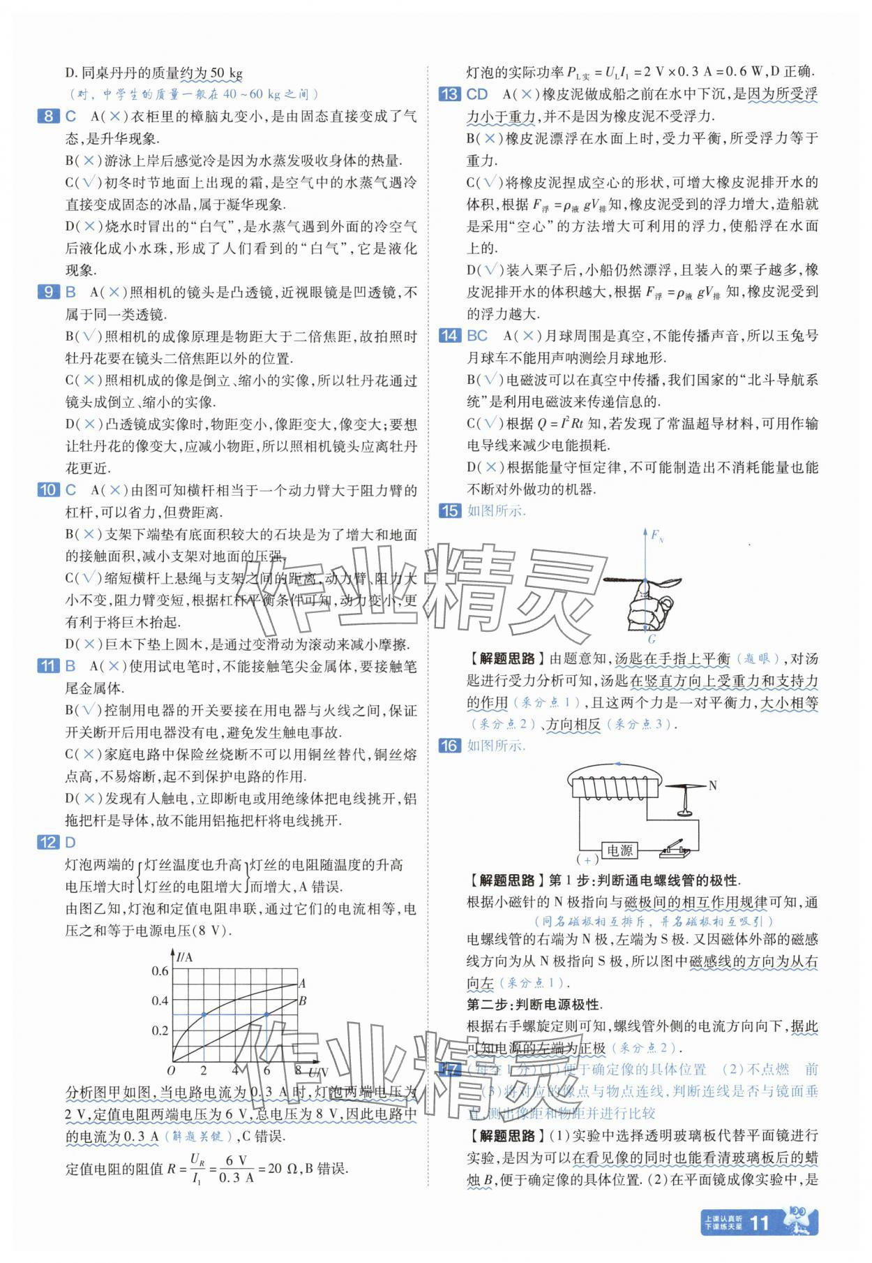 2025年金考卷中考45套匯編物理河南專(zhuān)版紫色封面 參考答案第10頁(yè)