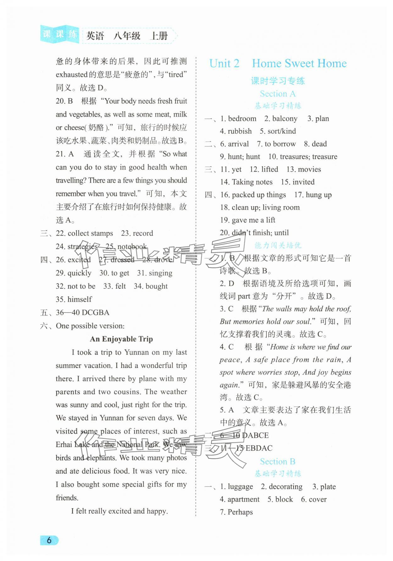 2025年课课练同步训练八年级英语上册人教版 第6页