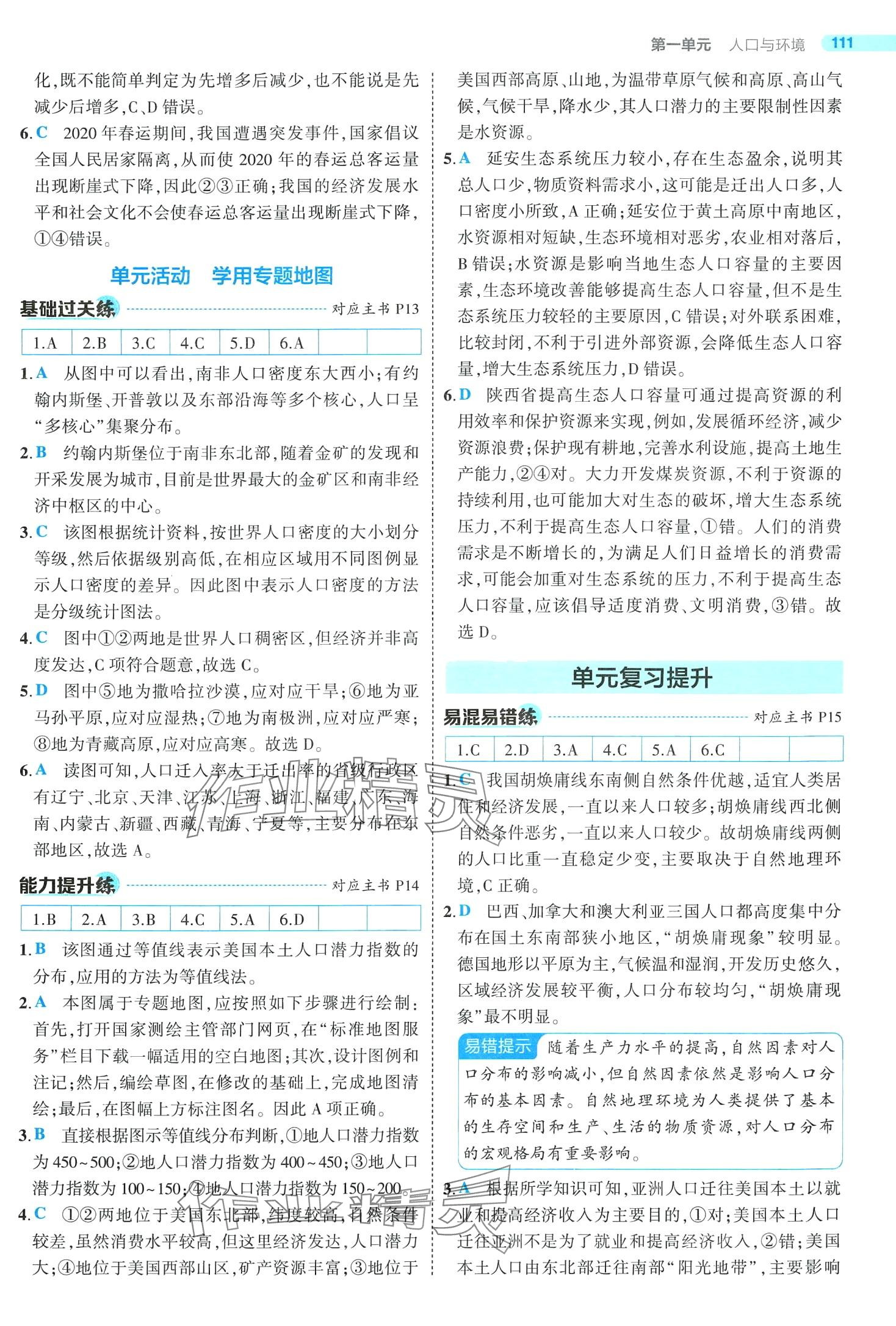 2024年5年高考3年模擬高中地理必修第二冊魯教版 第7頁