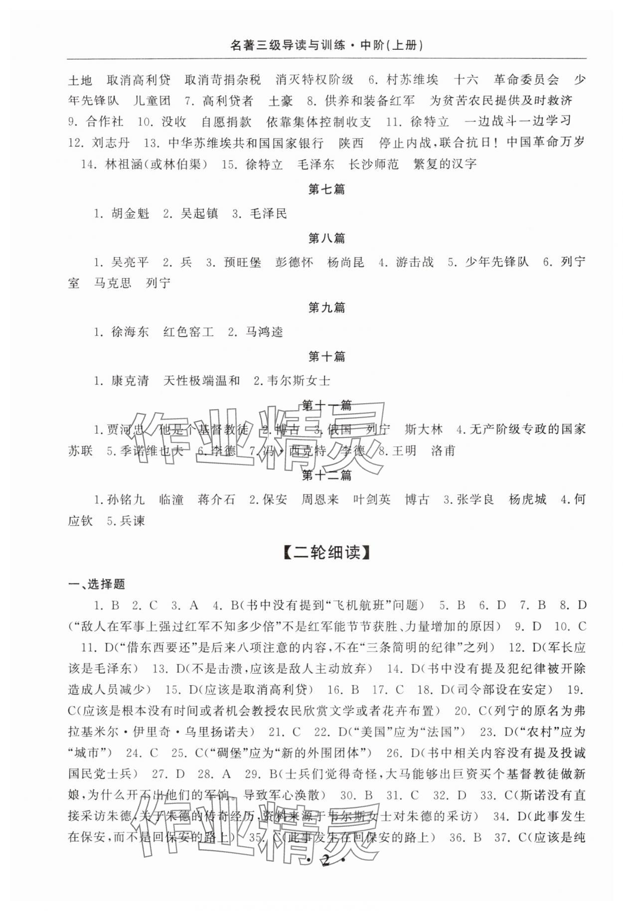 2025年名著三级导读与训练八年级语文上册人教版 第2页