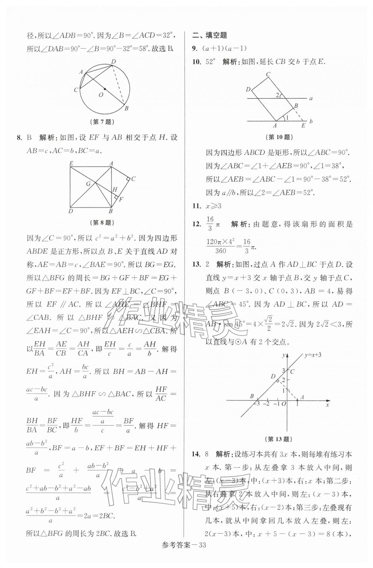 2026年扬州市中考总复习一卷通数学苏科版&nbsp;第33页