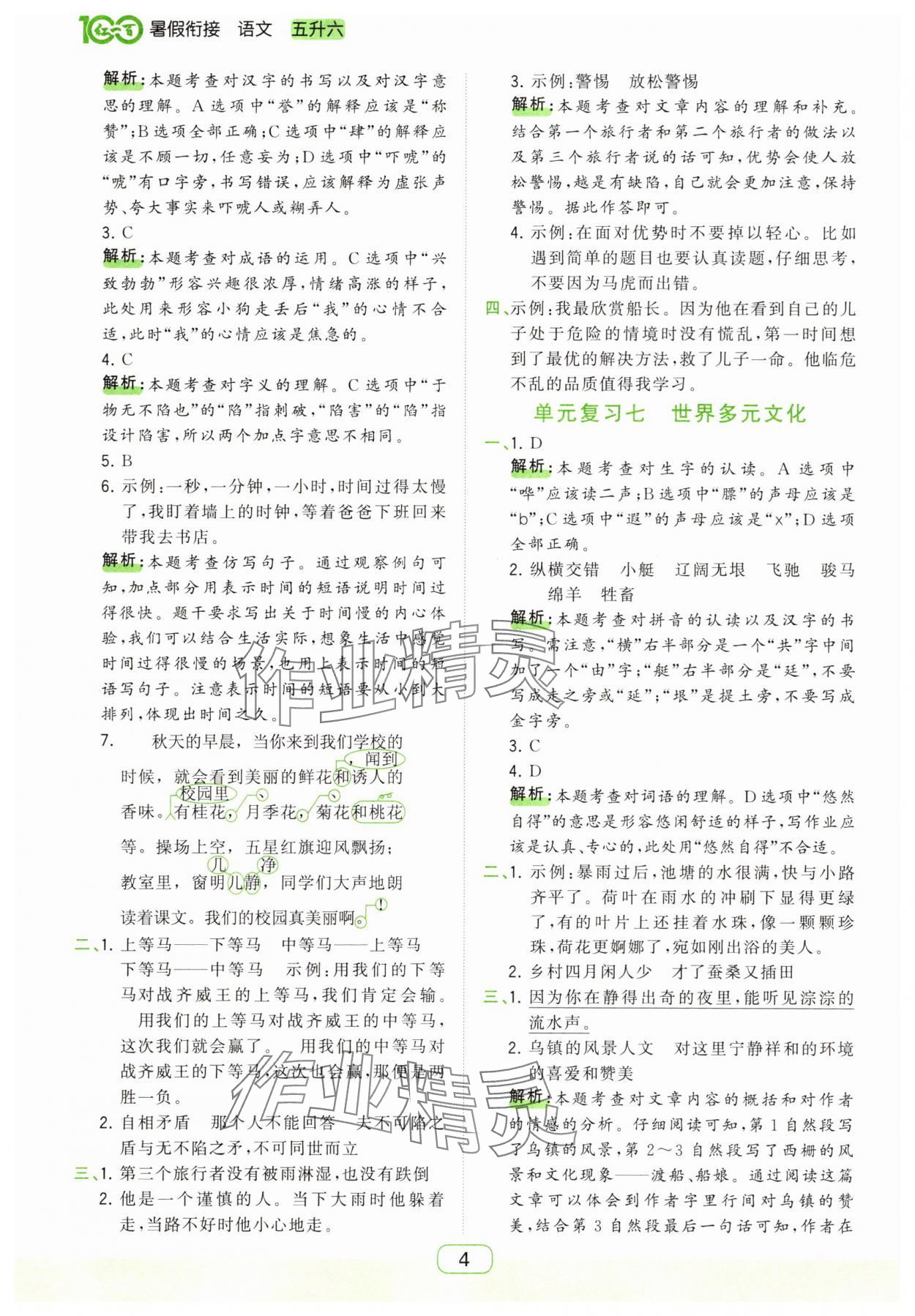 2025年红一百暑假衔接五年级语文人教版 第4页