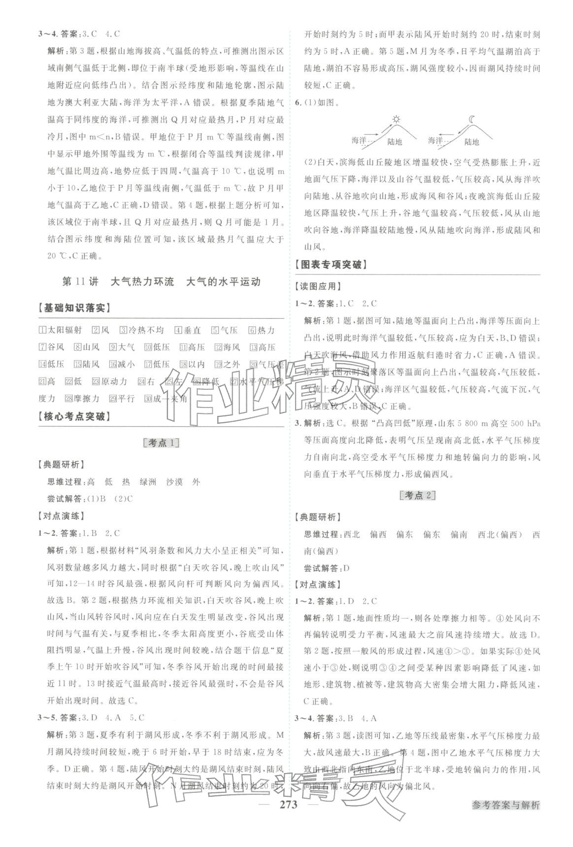 2026年卓越学案高考总复习地理上册&nbsp;第13页