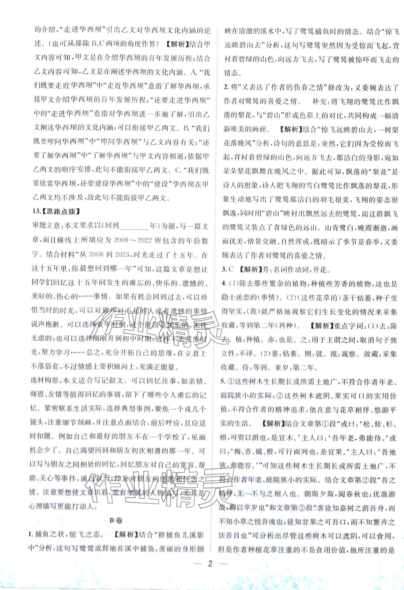 2024年中考必备中考真题汇编语文四川专版 第2页