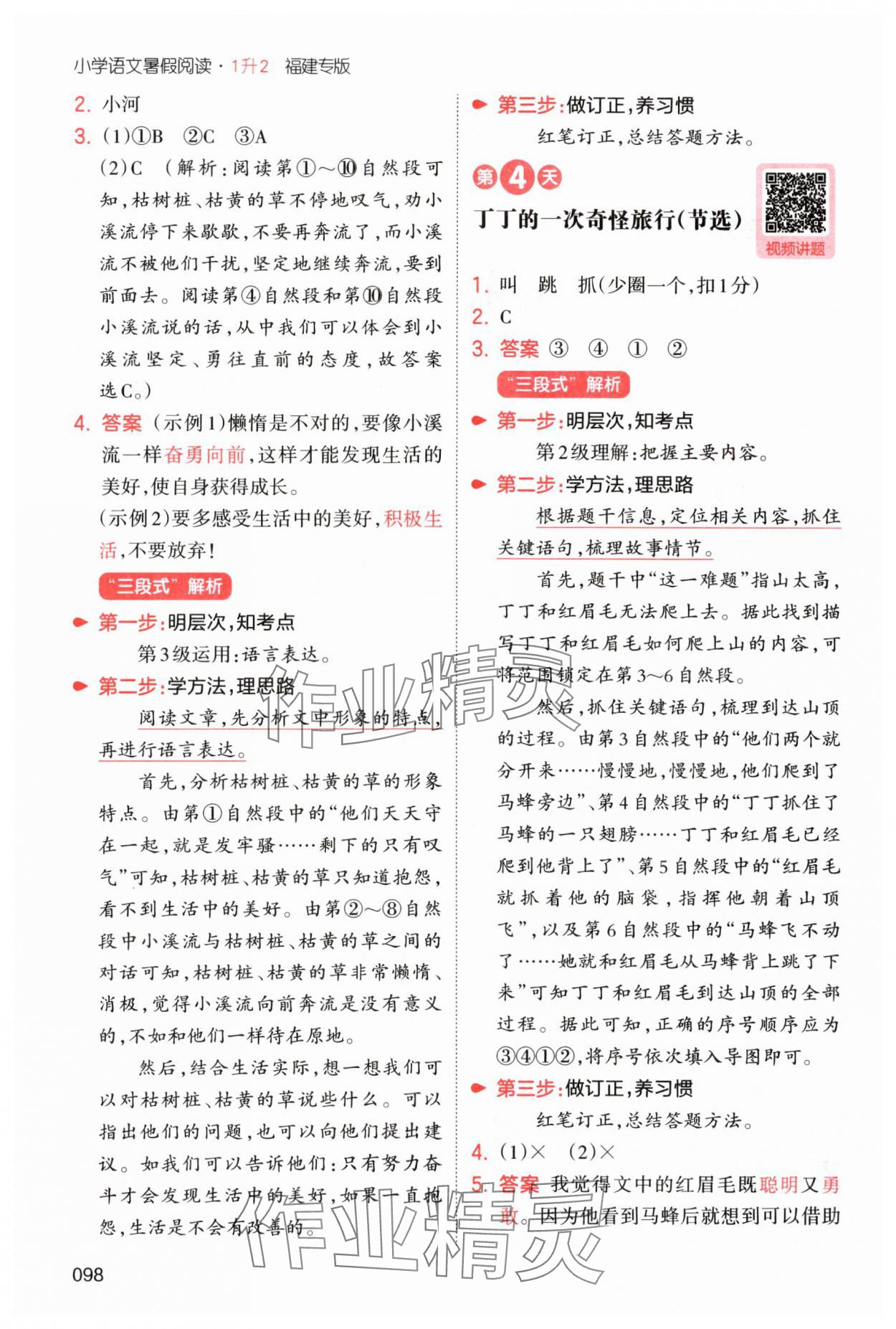 2025年一本1升2语文人教版暑假阅读福建专版 第2页