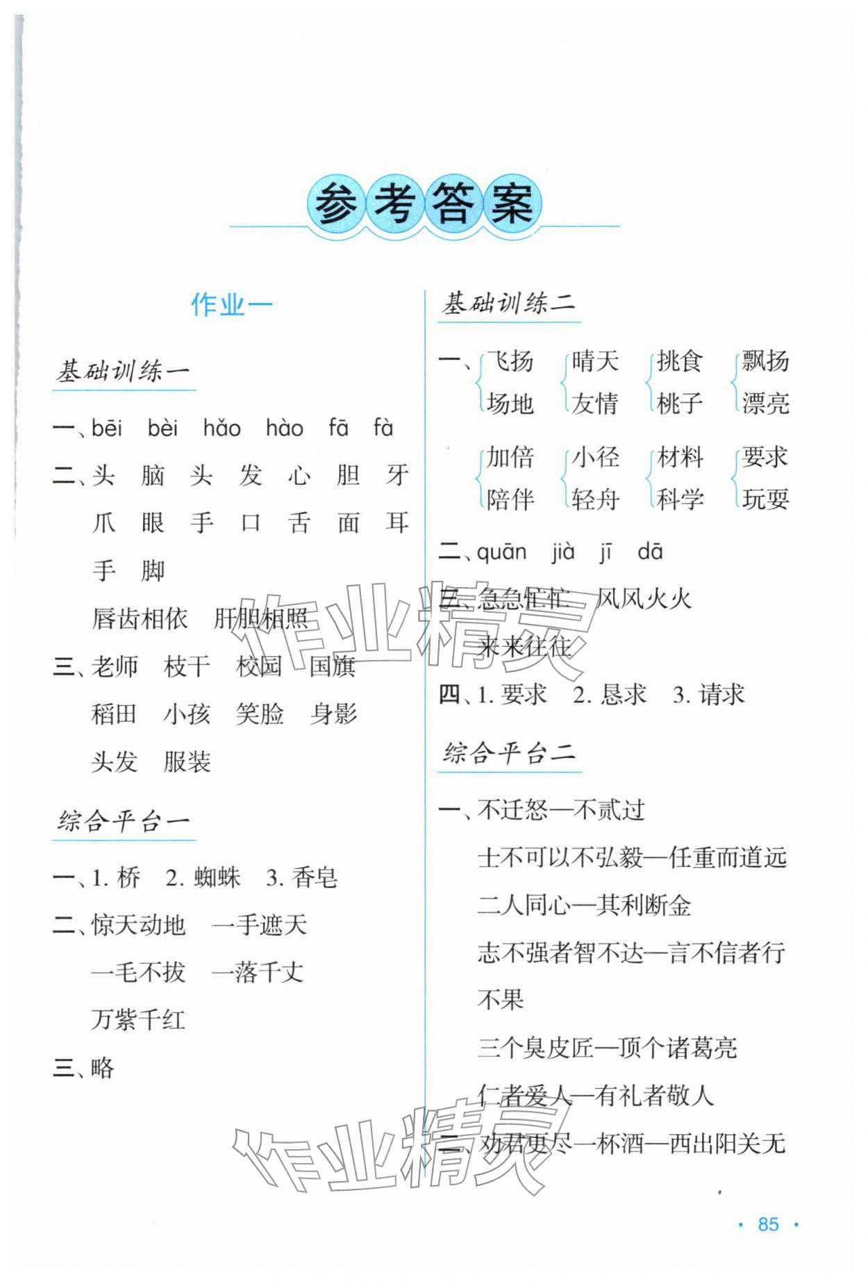 2026年假日语文寒假吉林出版集团股份有限公司三年级人教版&nbsp;第1页