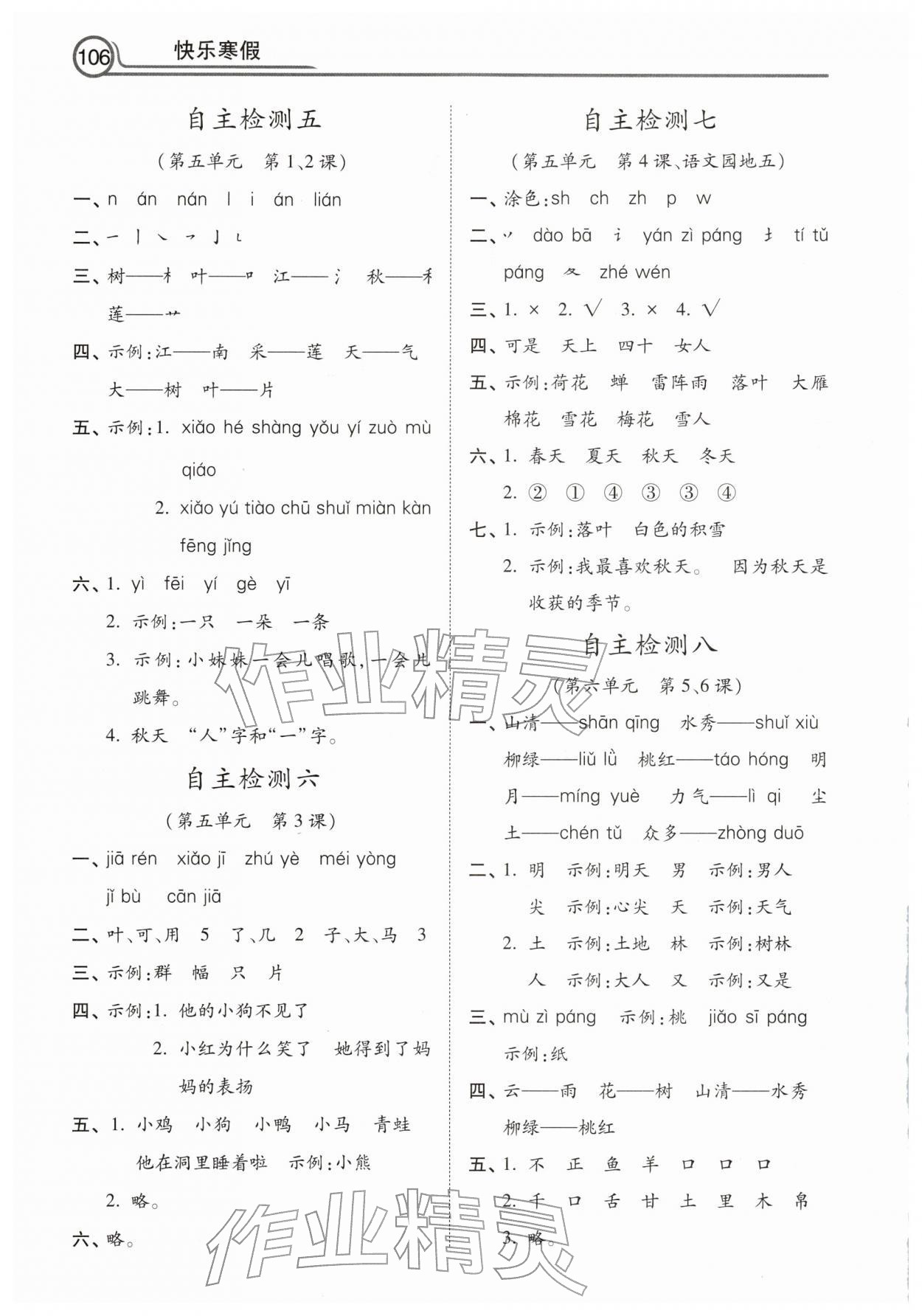 2026年快乐寒假河北美术出版社一年级语文&nbsp;第2页