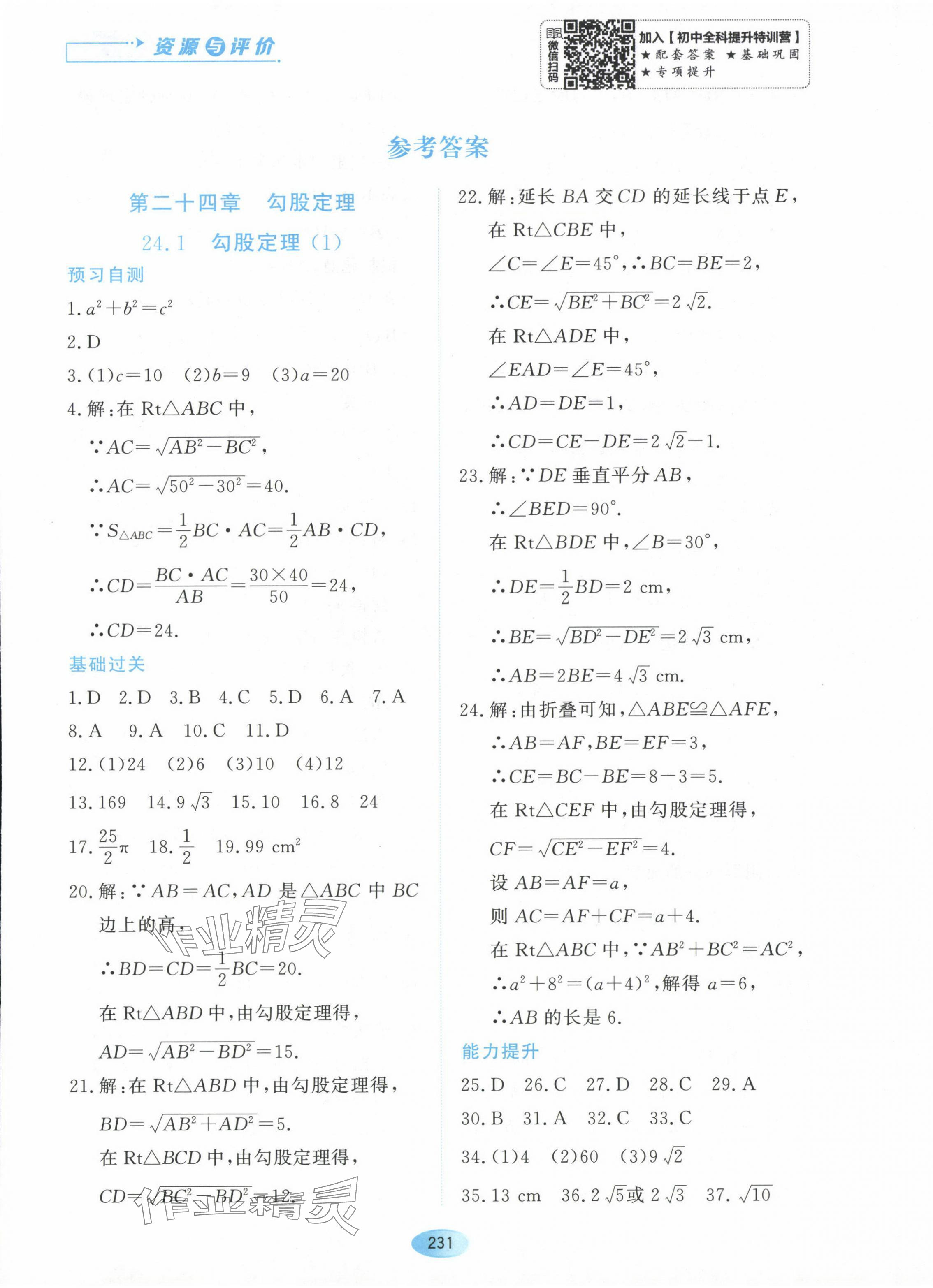 2024年资源与评价黑龙江教育出版社八年级数学下册人教版五四制 第1页