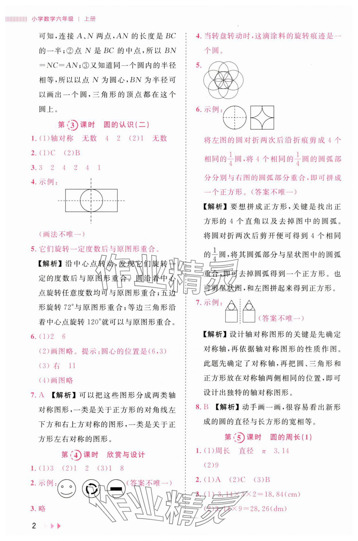 2025年訓(xùn)練達人六年級數(shù)學(xué)上冊北師大版 參考答案第2頁