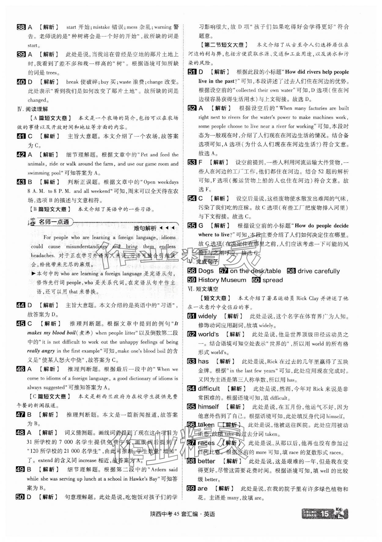 2025年金考卷45套匯編英語陜西專版 參考答案第15頁