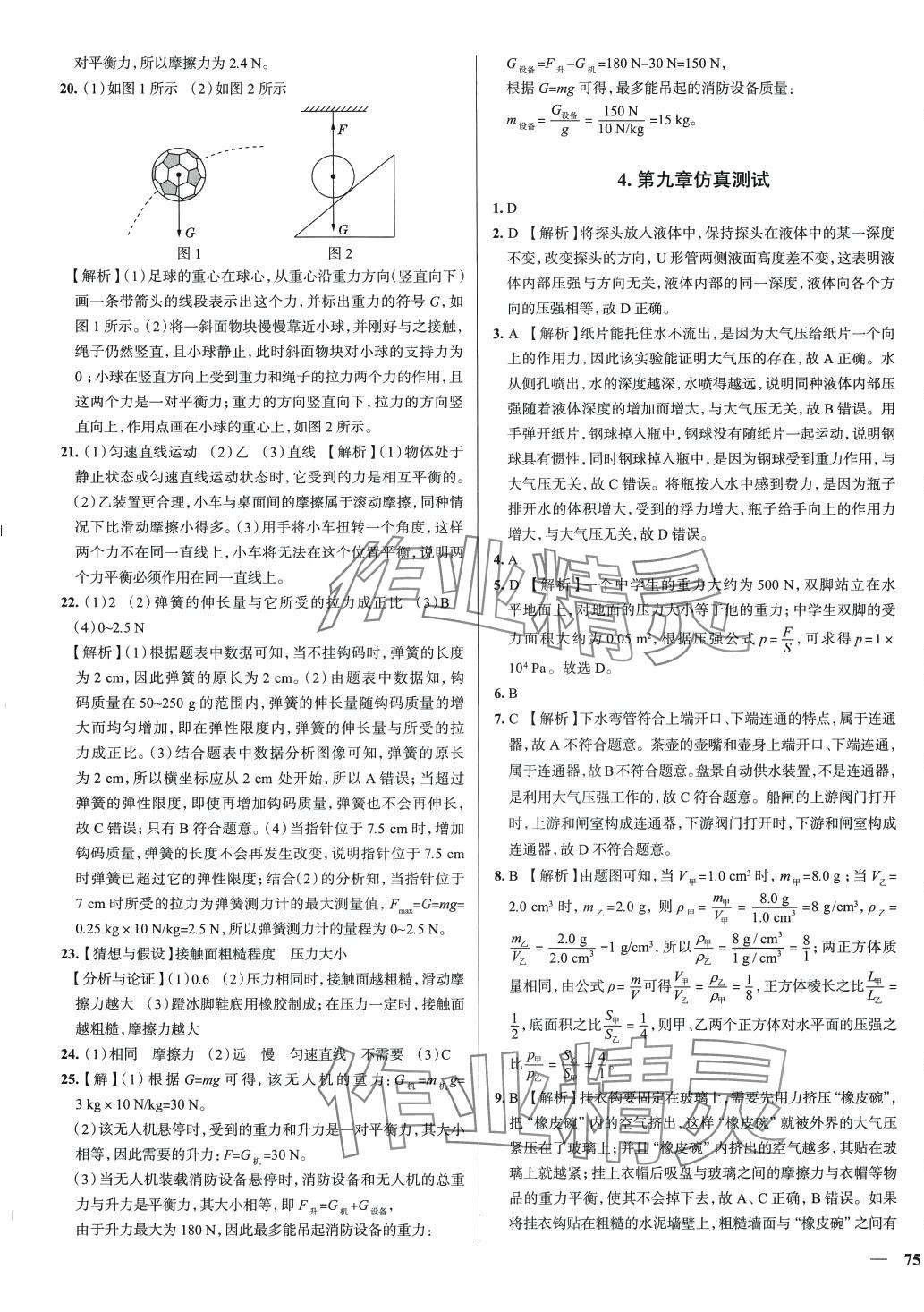 2024年真題圈八年級(jí)物理下冊(cè)天津?qū)０?nbsp;第5頁(yè)