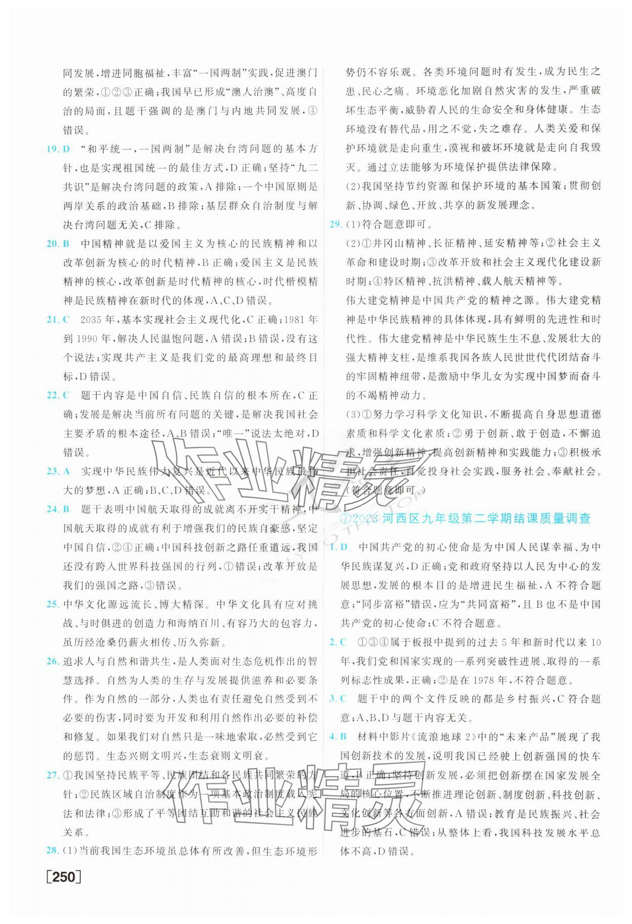 2024年一飛沖天中考模擬試題匯編道德與法治 第10頁