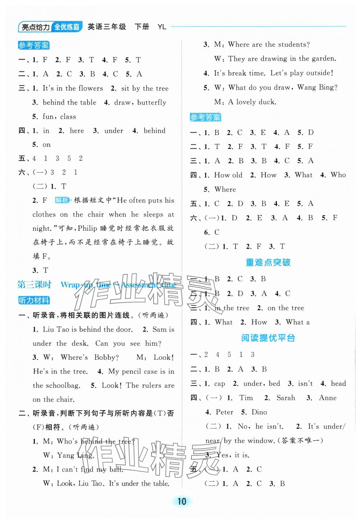 2025年亮點(diǎn)給力全優(yōu)練霸三年級英語下冊譯林版 參考答案第10頁