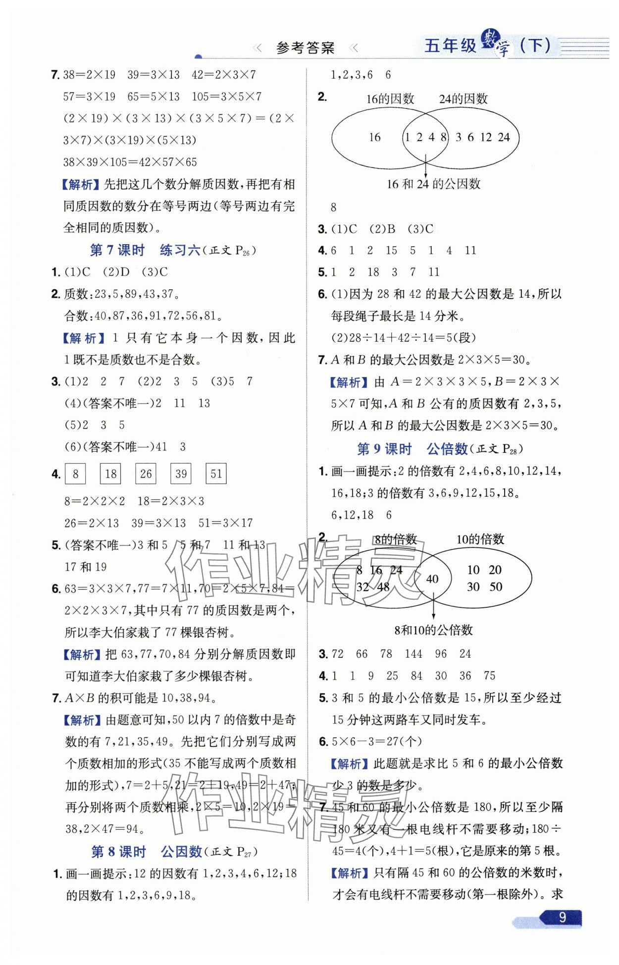 2025年教材全练五年级数学下册苏教版 第9页