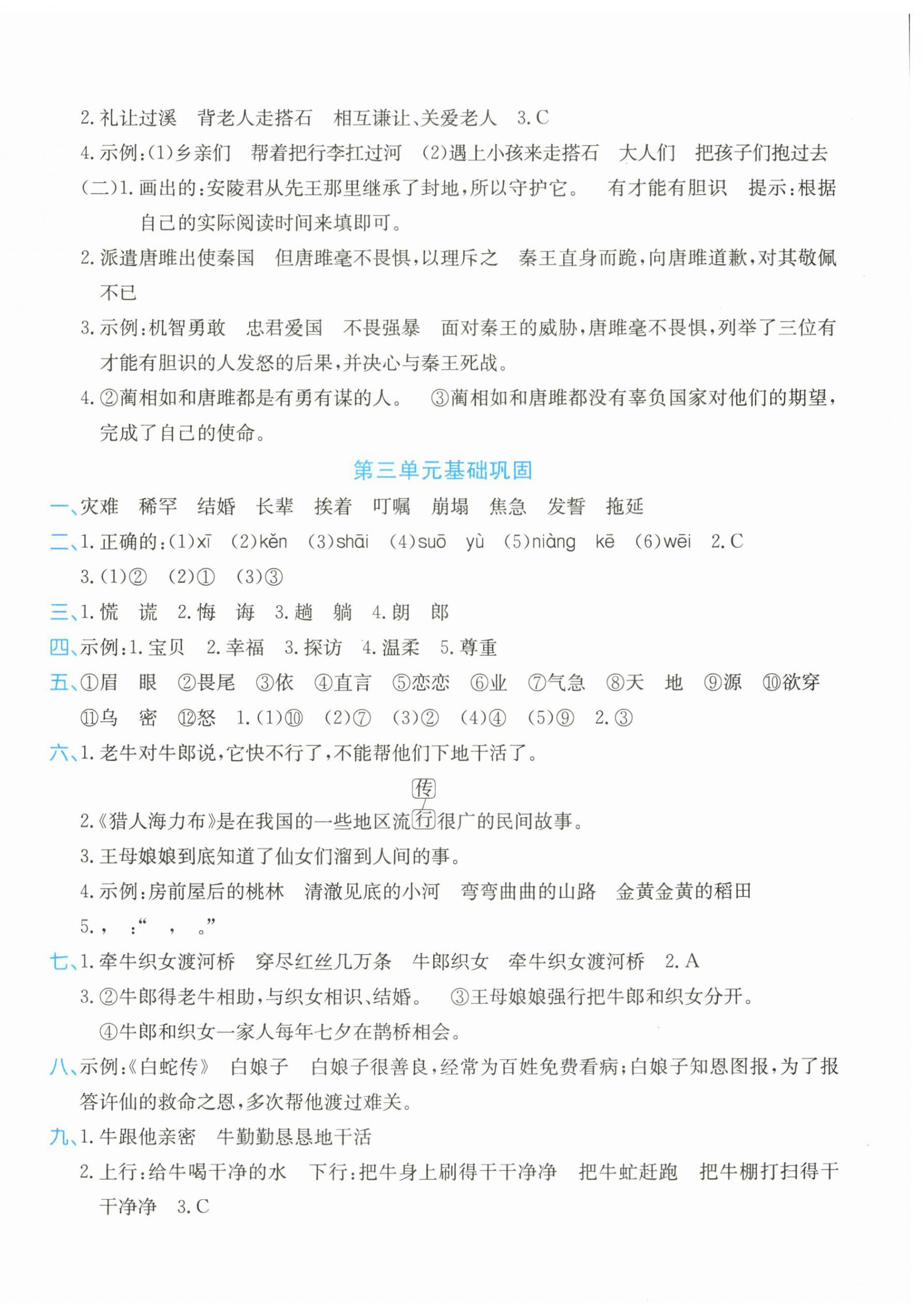 2025年优学1+1评价与测试五年级语文上册人教版&nbsp;第4页