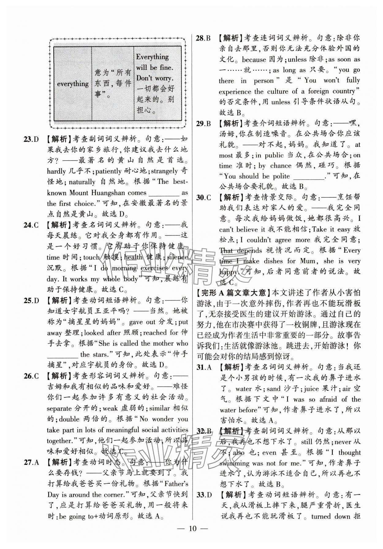 2024年秒殺中考安徽中考試題匯編英語 參考答案第10頁