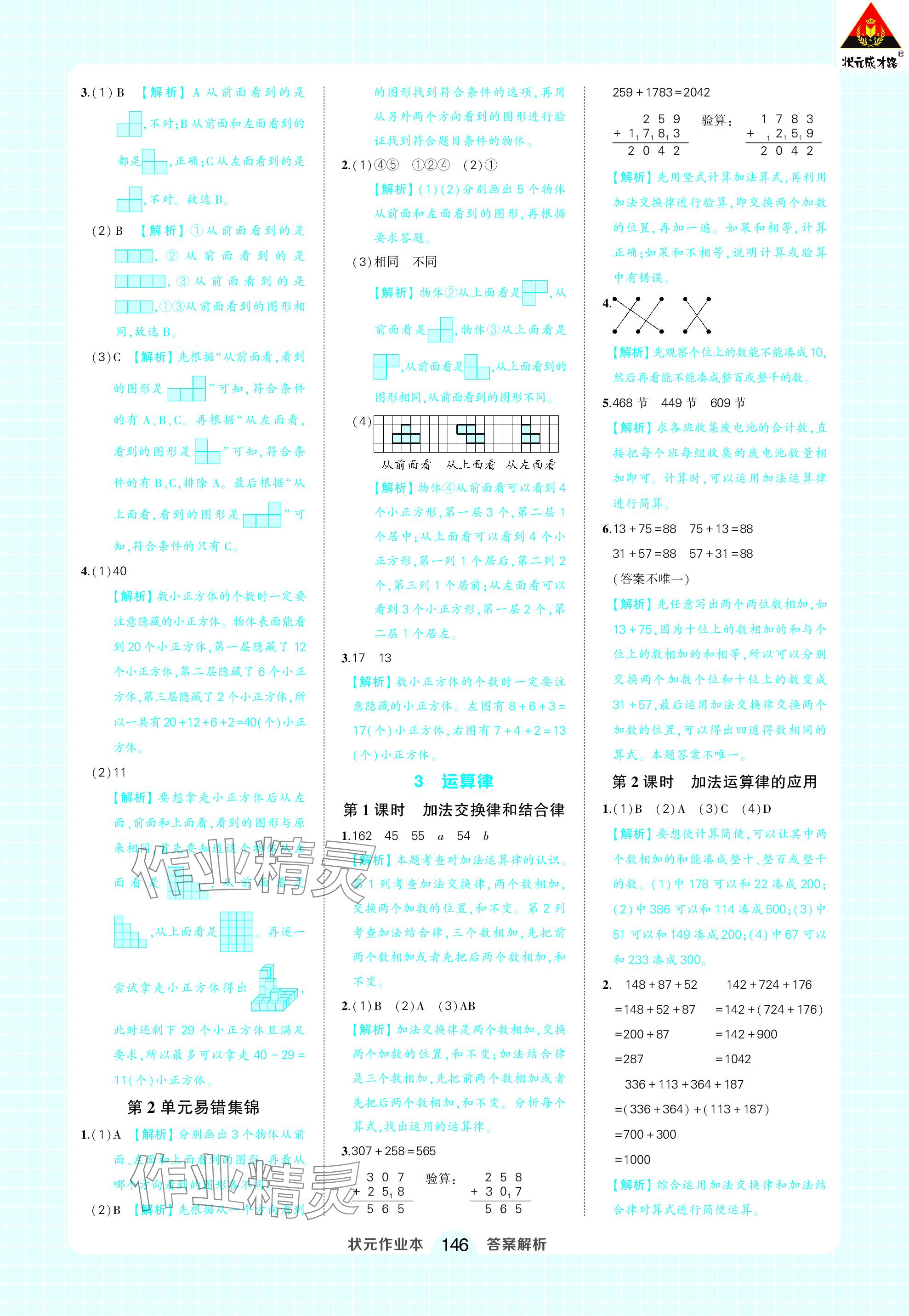 2024年黄冈状元成才路状元作业本四年级数学下册人教版 参考答案第4页