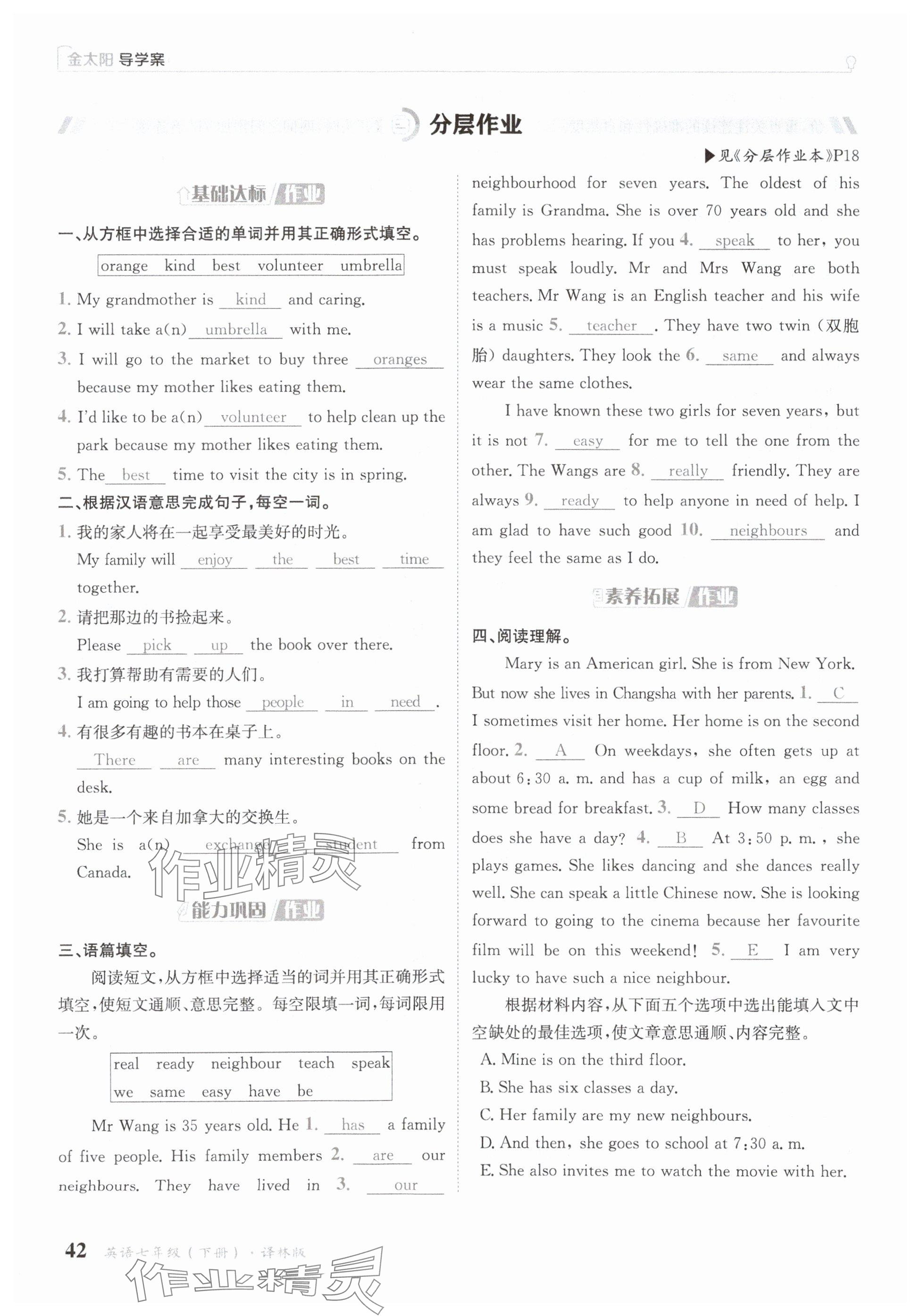 2025年金太陽導學案七年級英語下冊譯林版 參考答案第42頁