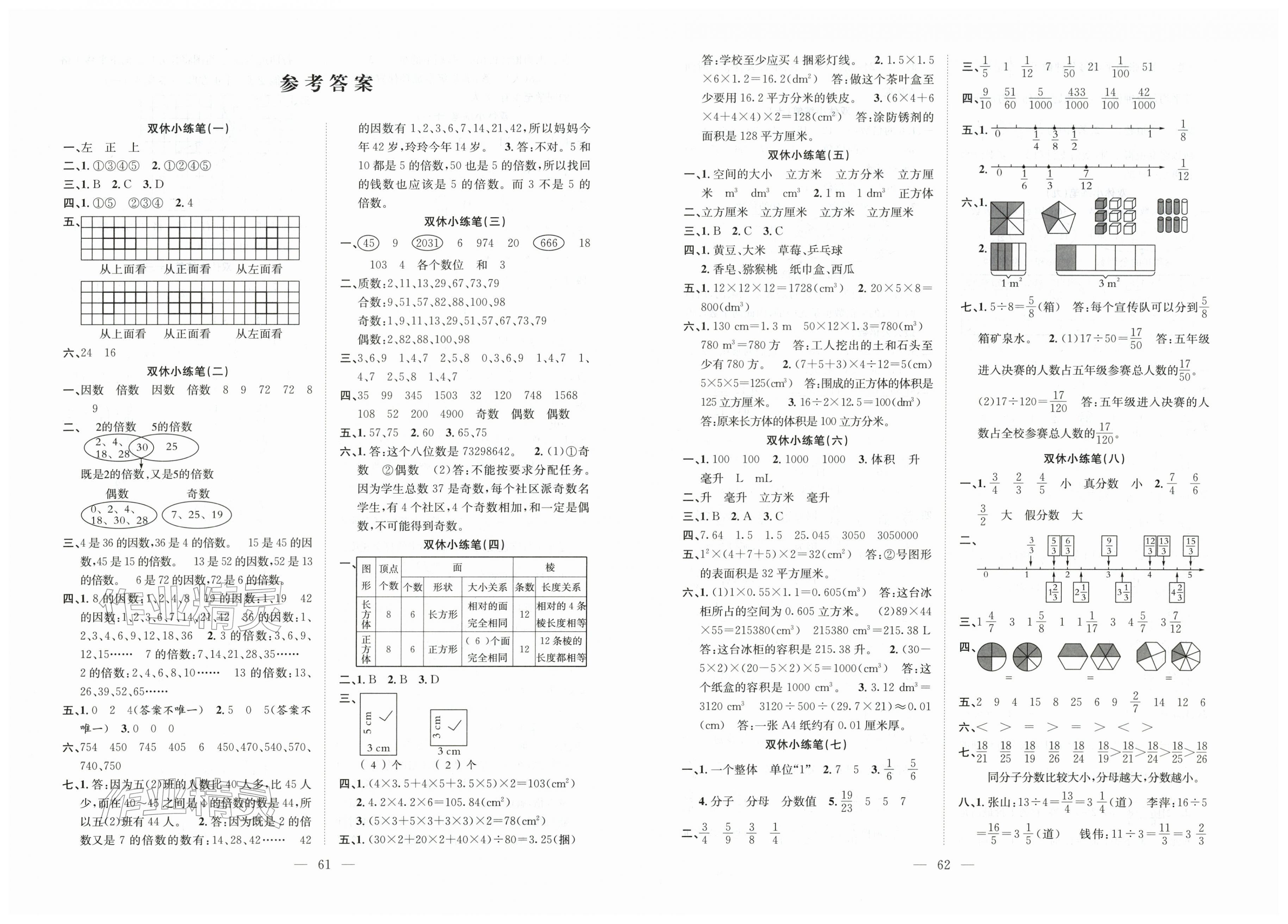 2026年阳光全优大考卷五年级数学下册人教版&nbsp;第1页
