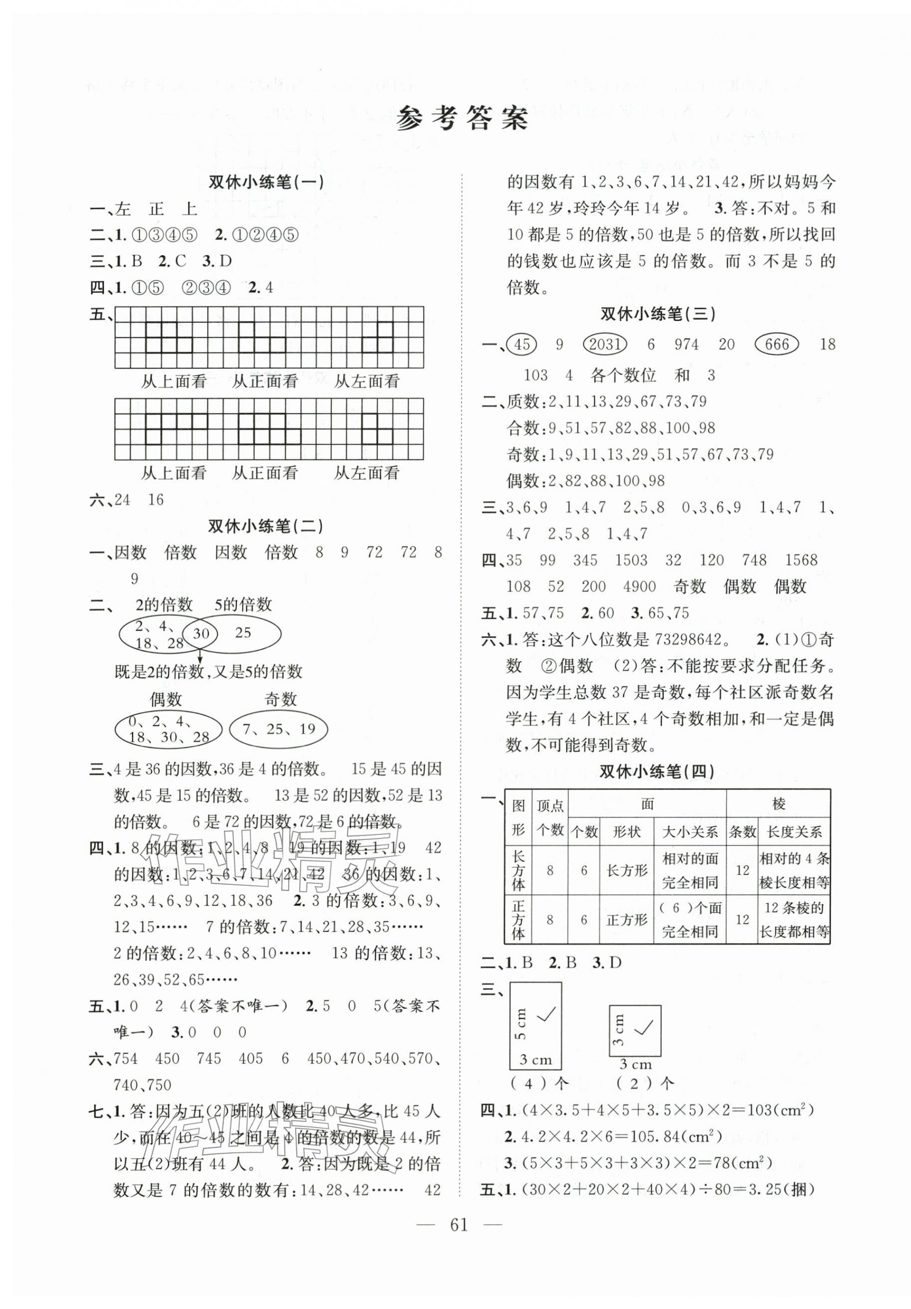 2026年阳光全优大考卷五年级数学下册人教版&nbsp;参考答案第1页